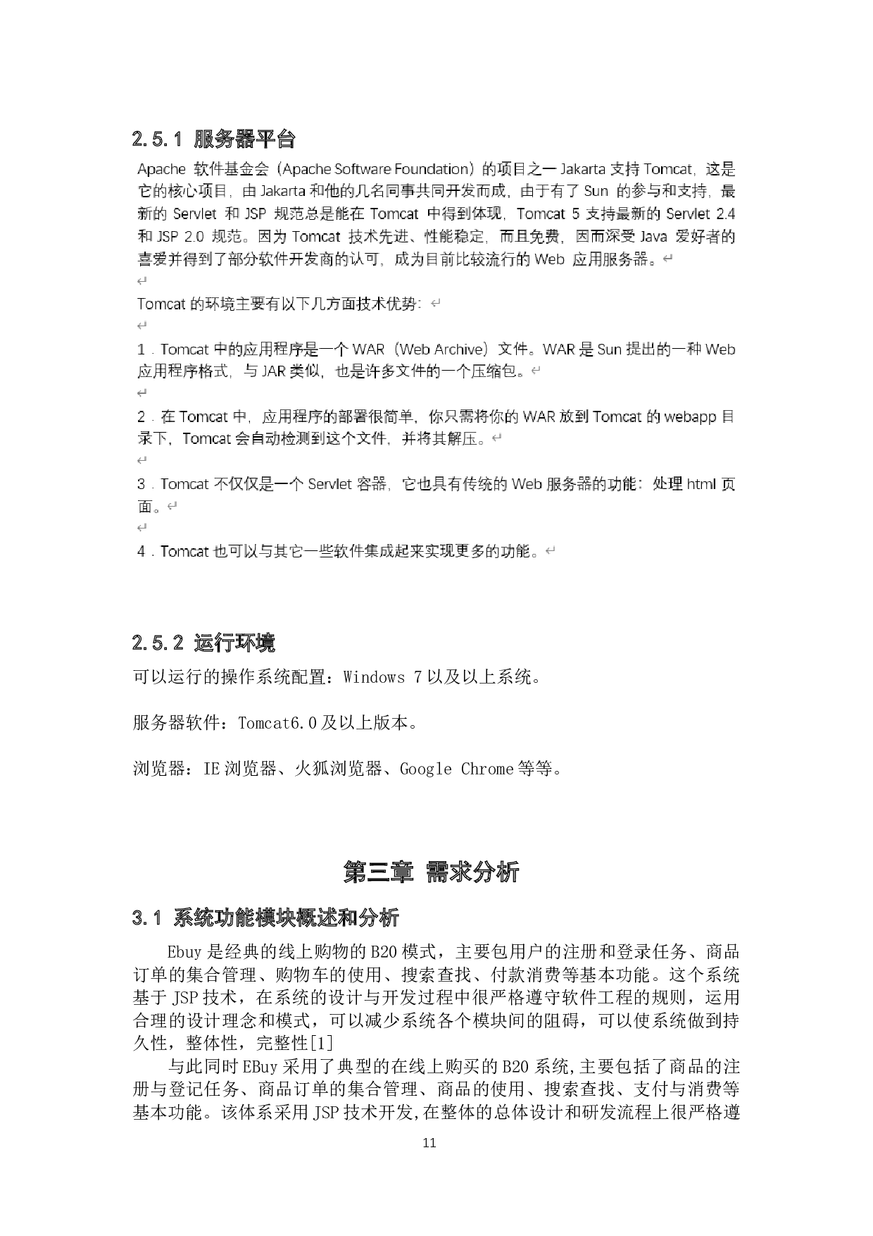 1Ebuy易购网电子商务系统-10428字.docx 第9页