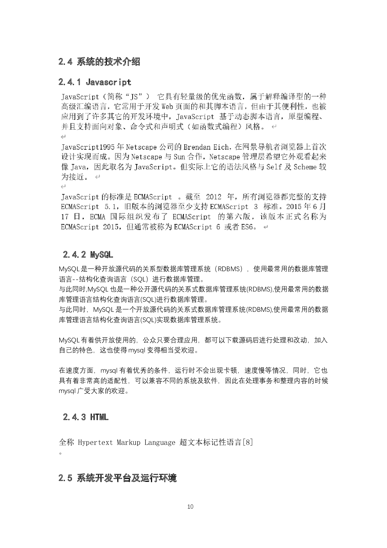 1Ebuy易购网电子商务系统-10428字.docx 第8页