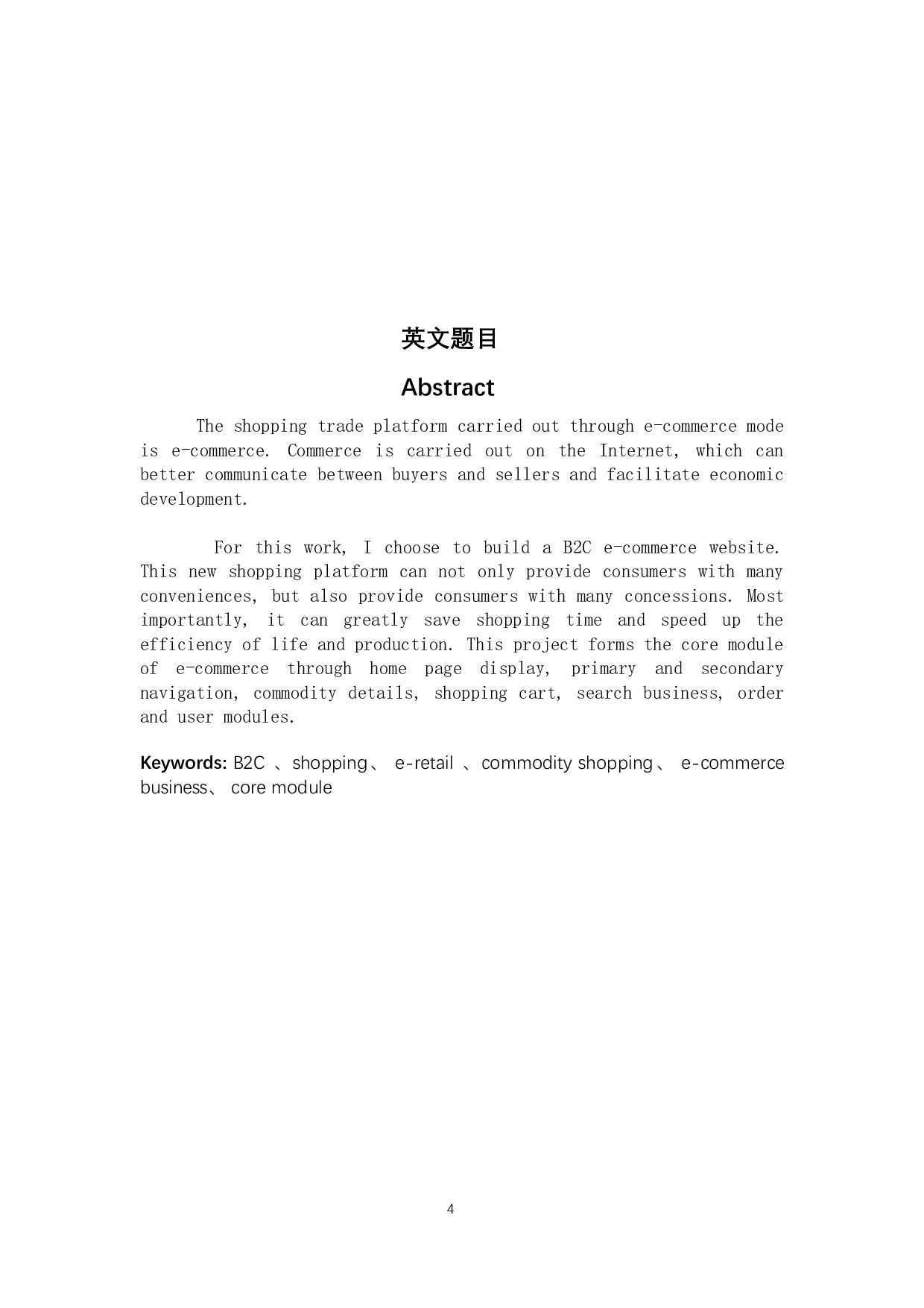 1Ebuy易购网电子商务系统-10428字.docx 第2页