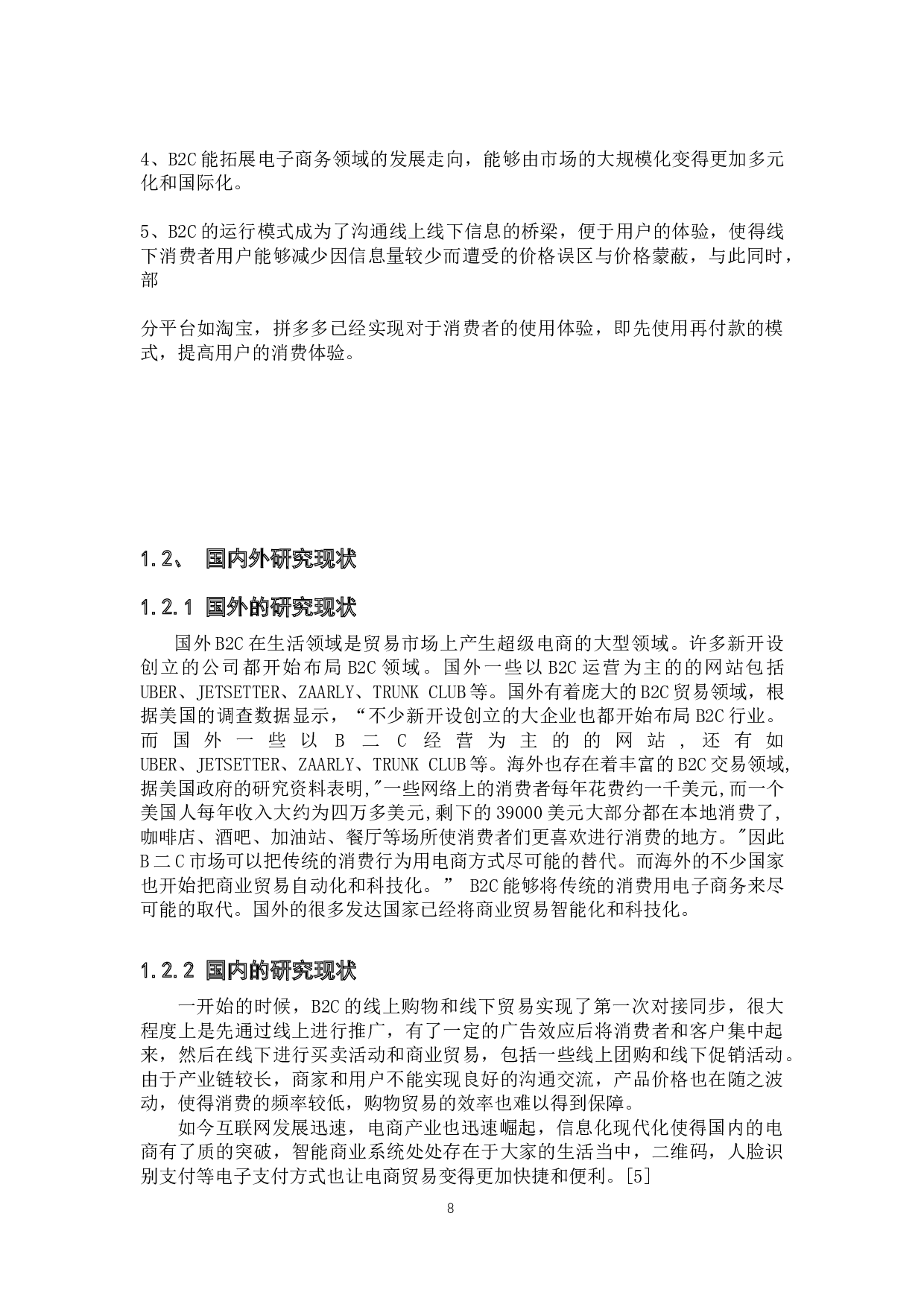 1Ebuy易购网电子商务系统-10428字.docx 第6页