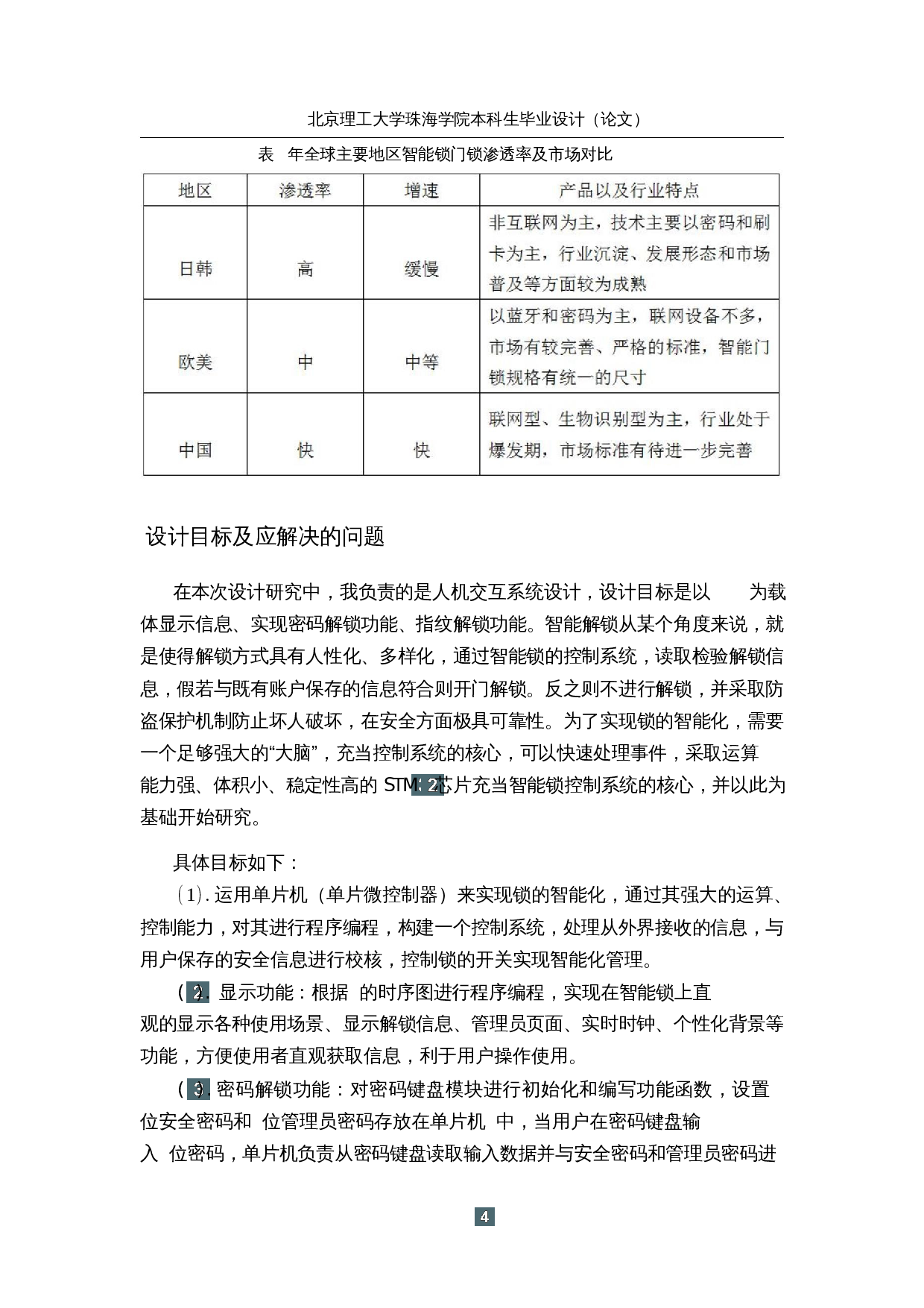 基于STM32的智能锁控制系统-15833字.docx 第8页