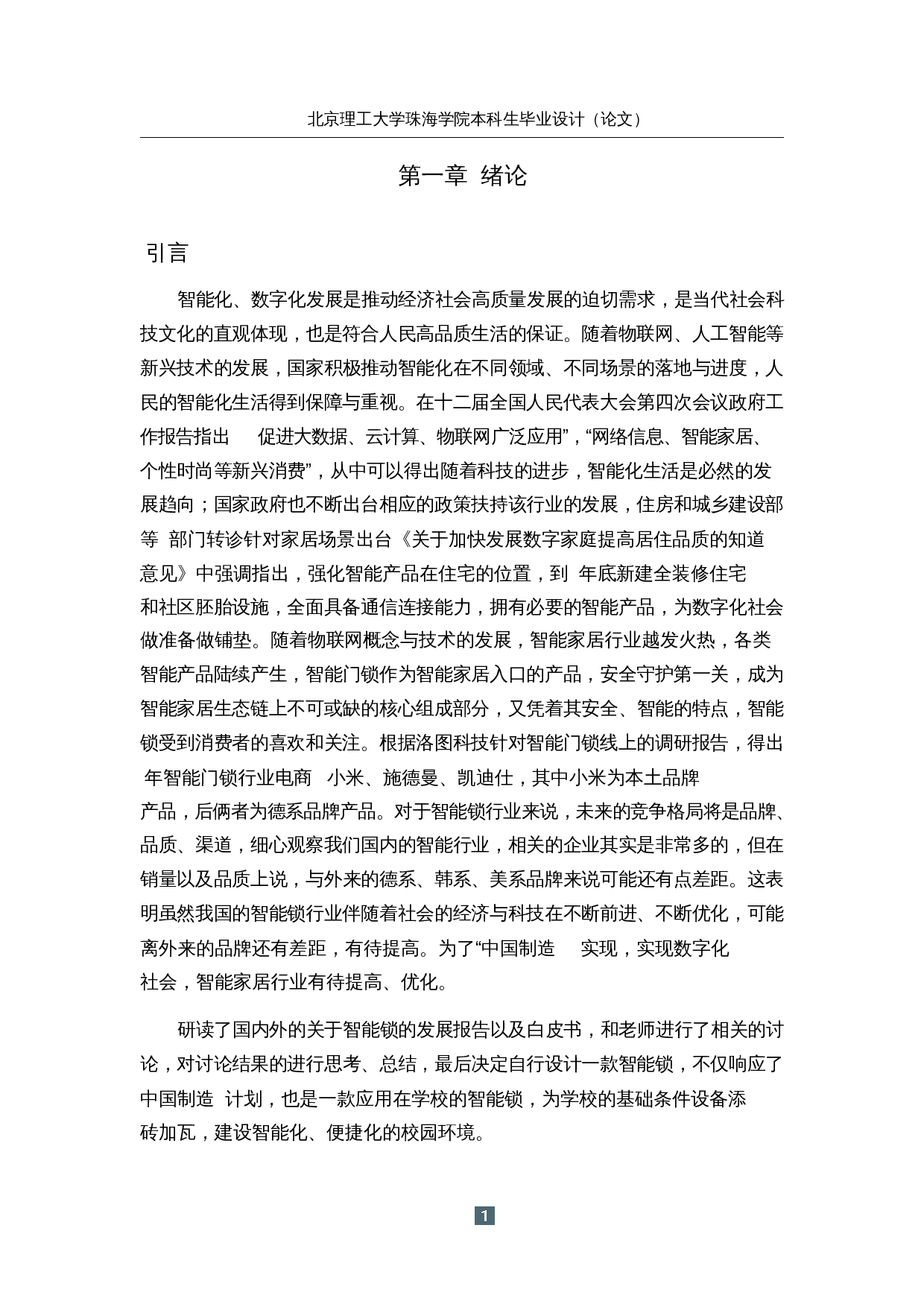 基于STM32的智能锁控制系统-15833字.docx 第5页