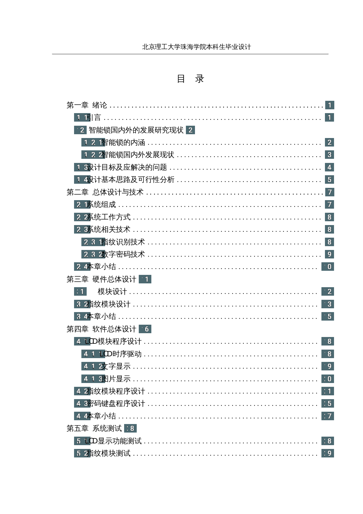 基于STM32的智能锁控制系统-15833字.docx 第3页