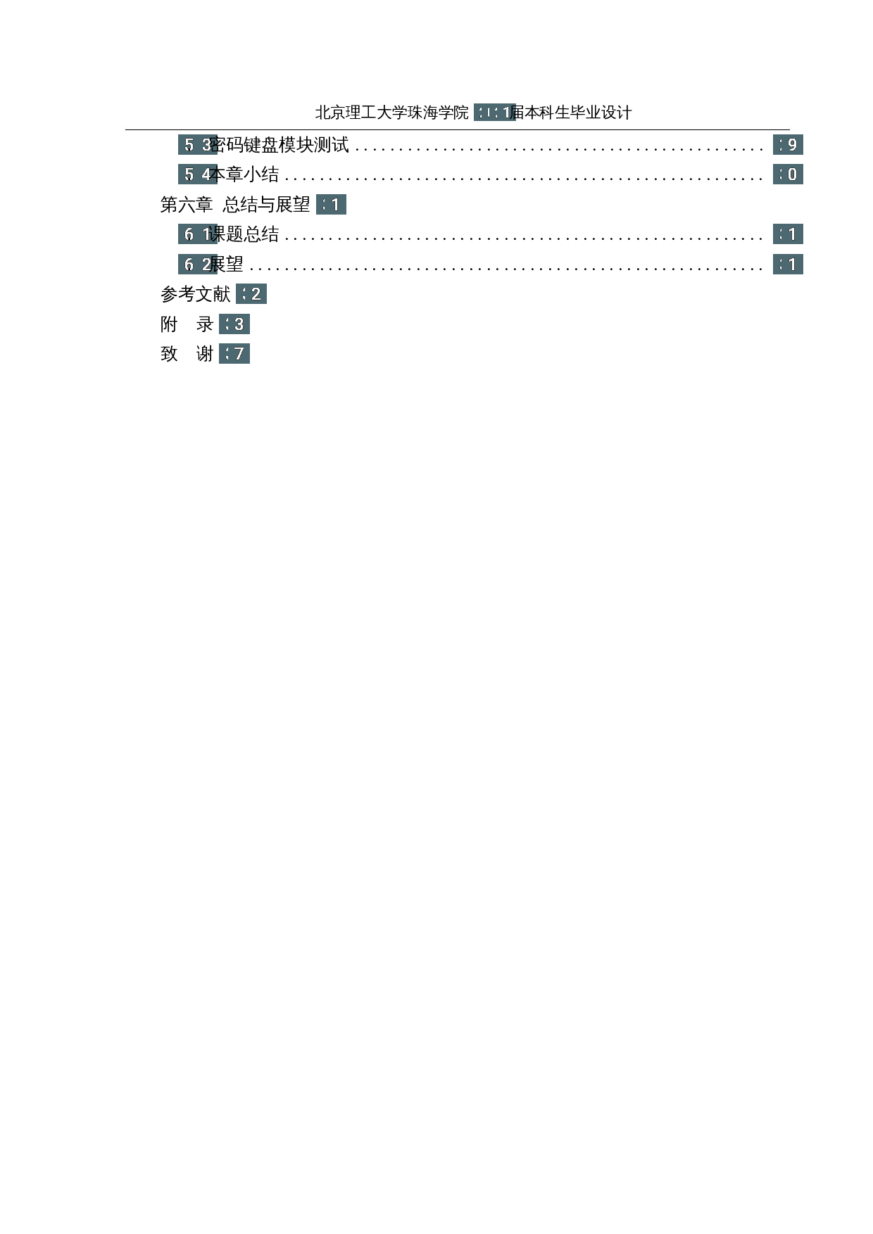 基于STM32的智能锁控制系统-15833字.docx 第4页