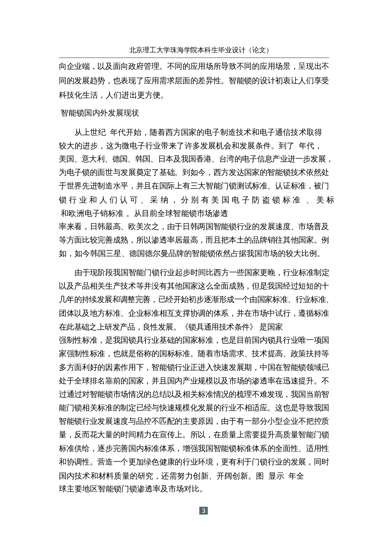 基于STM32的智能锁控制系统-15833字.docx 第7页