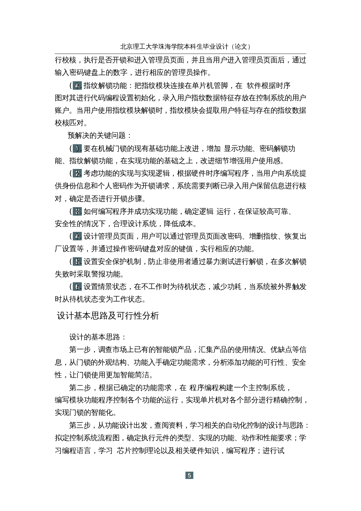 基于STM32的智能锁控制系统-15833字.docx 第9页