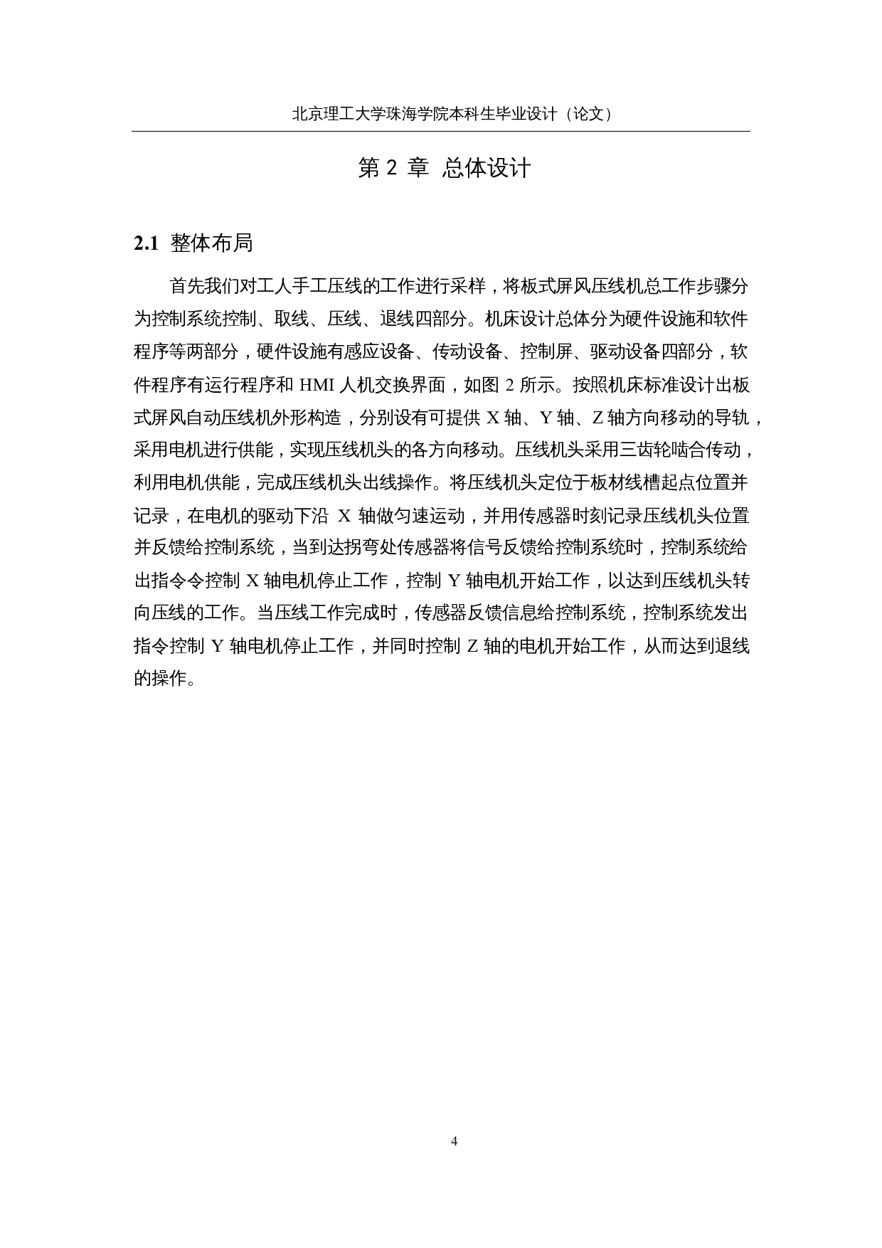 板式屏风半自动压线机设计-15555字.docx 第8页