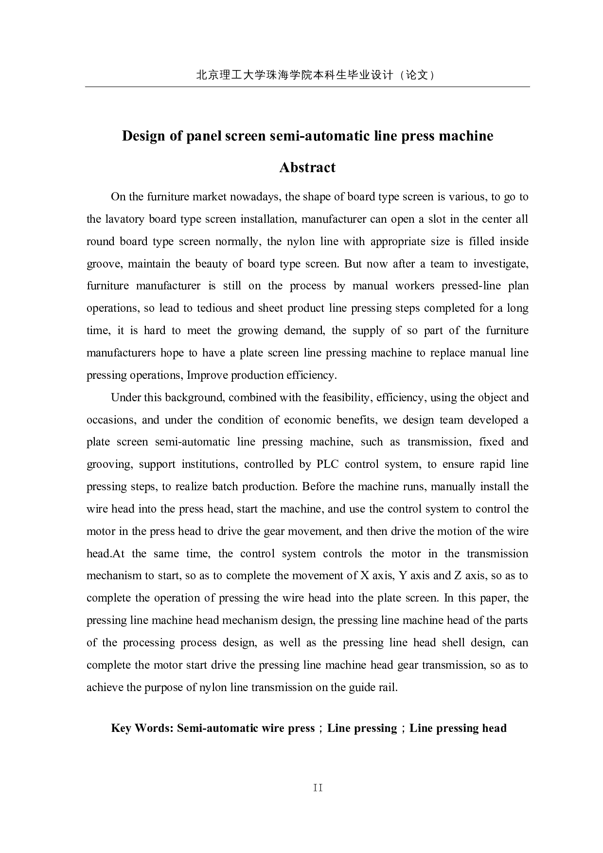 板式屏风半自动压线机设计-15555字.docx 第2页