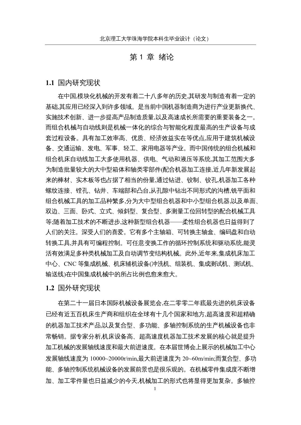 板式屏风半自动压线机设计-15555字.docx 第5页