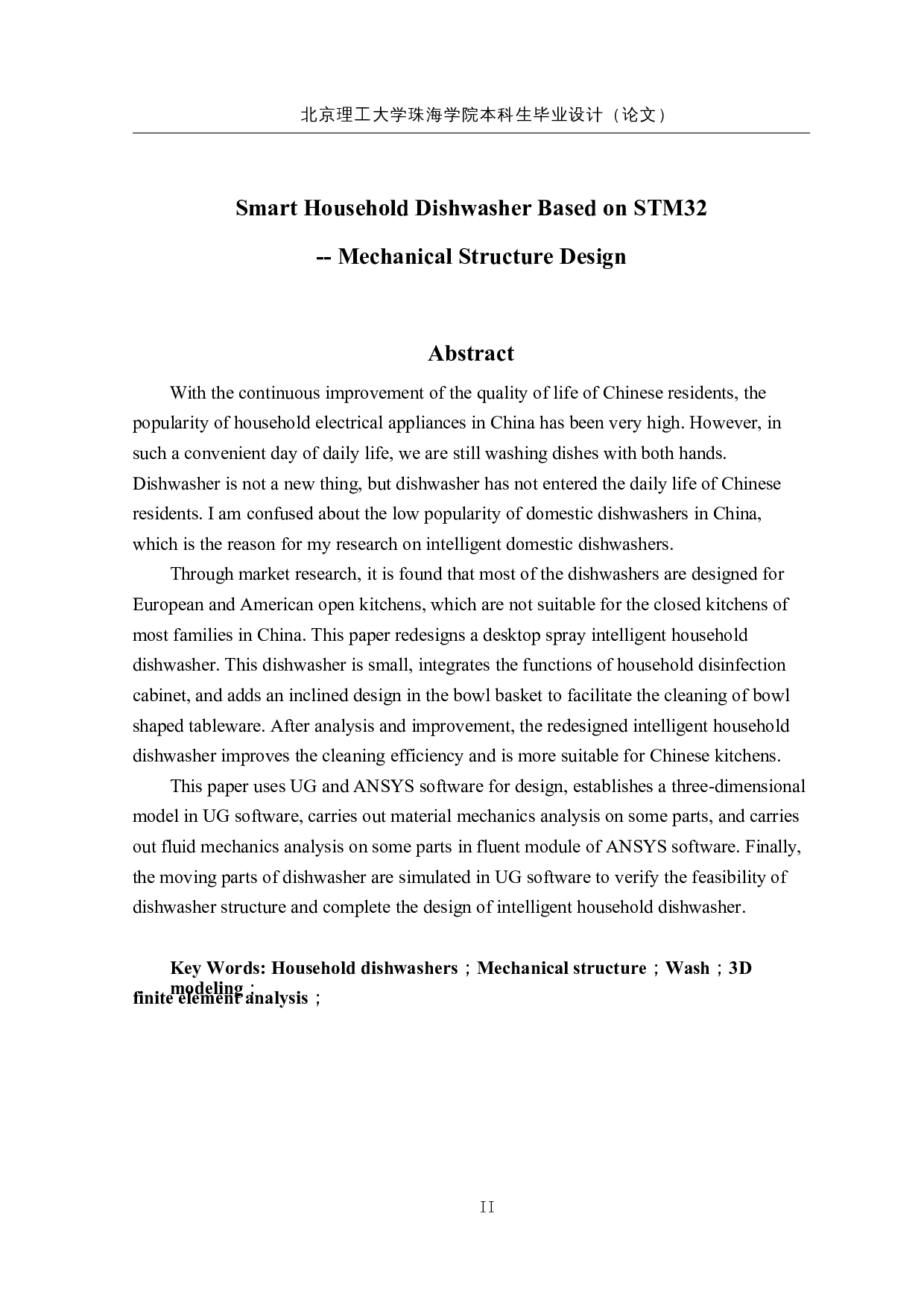 基于STM32的智能家用洗碗机-12421字.docx 第2页