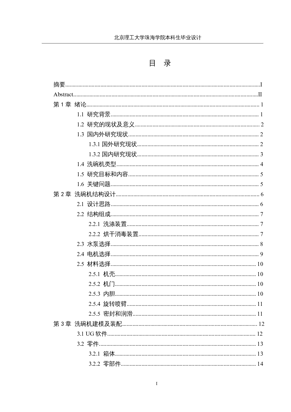 基于STM32的智能家用洗碗机-12421字.docx 第3页