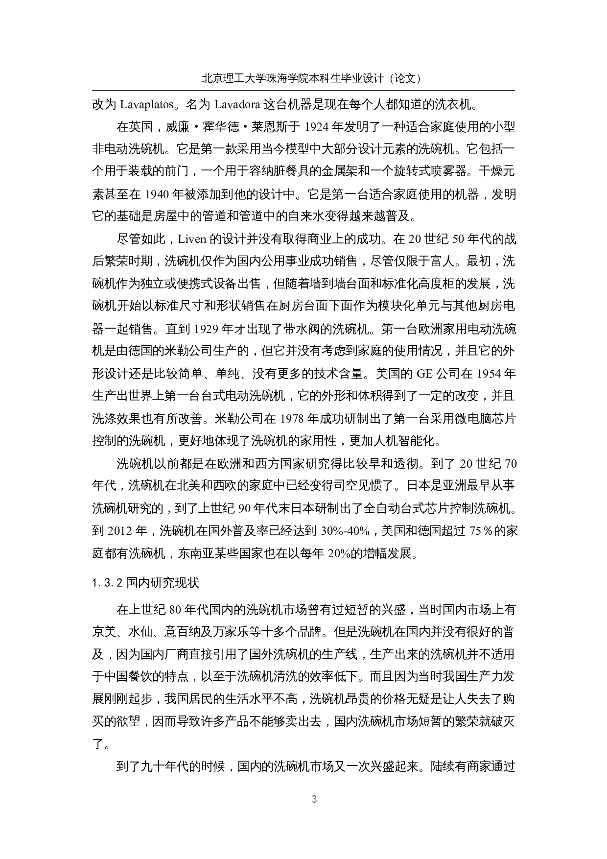 基于STM32的智能家用洗碗机-12421字.docx 第7页