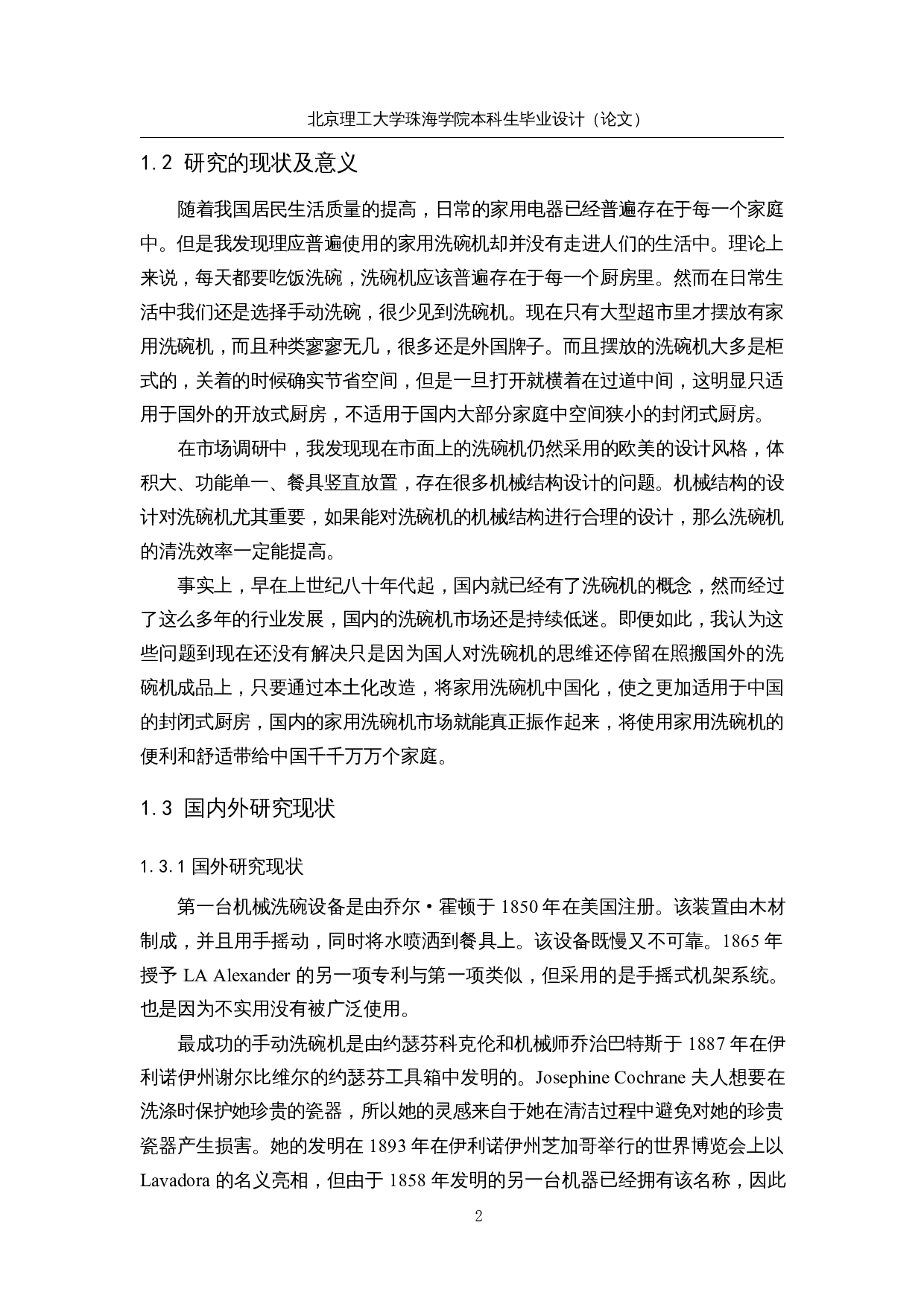 基于STM32的智能家用洗碗机-12421字.docx 第6页