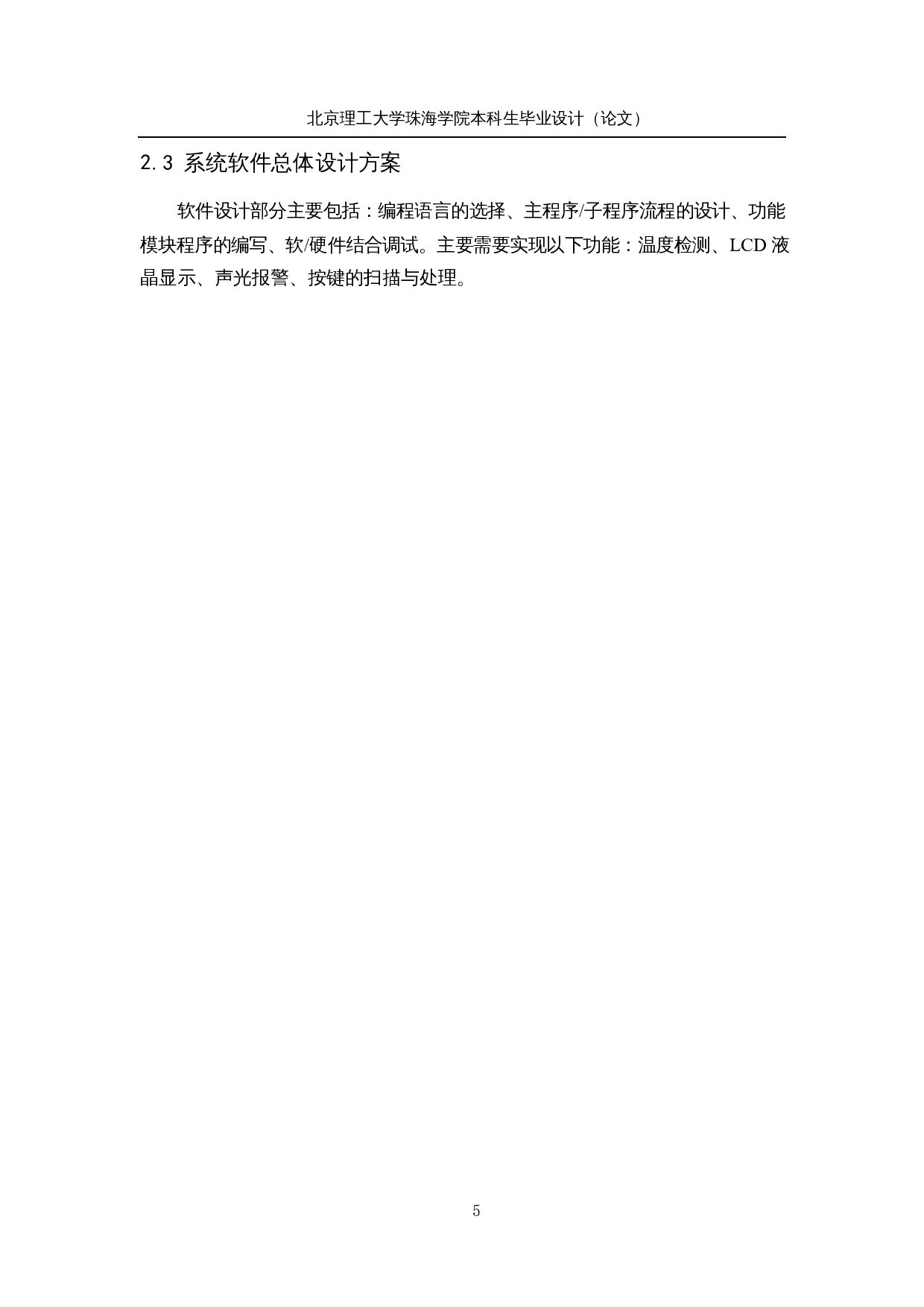 基于STM32的智能家用洗碗机&mdash;控制系统设计-11295字.docx 第10页