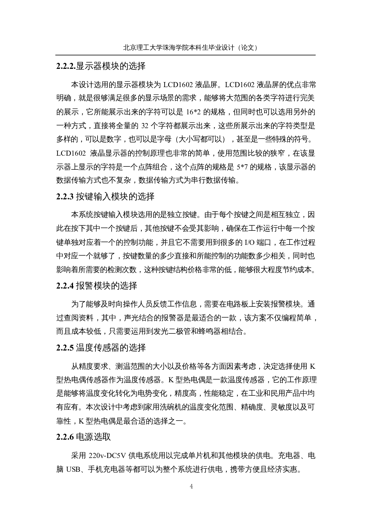 基于STM32的智能家用洗碗机&mdash;控制系统设计-11295字.docx 第9页