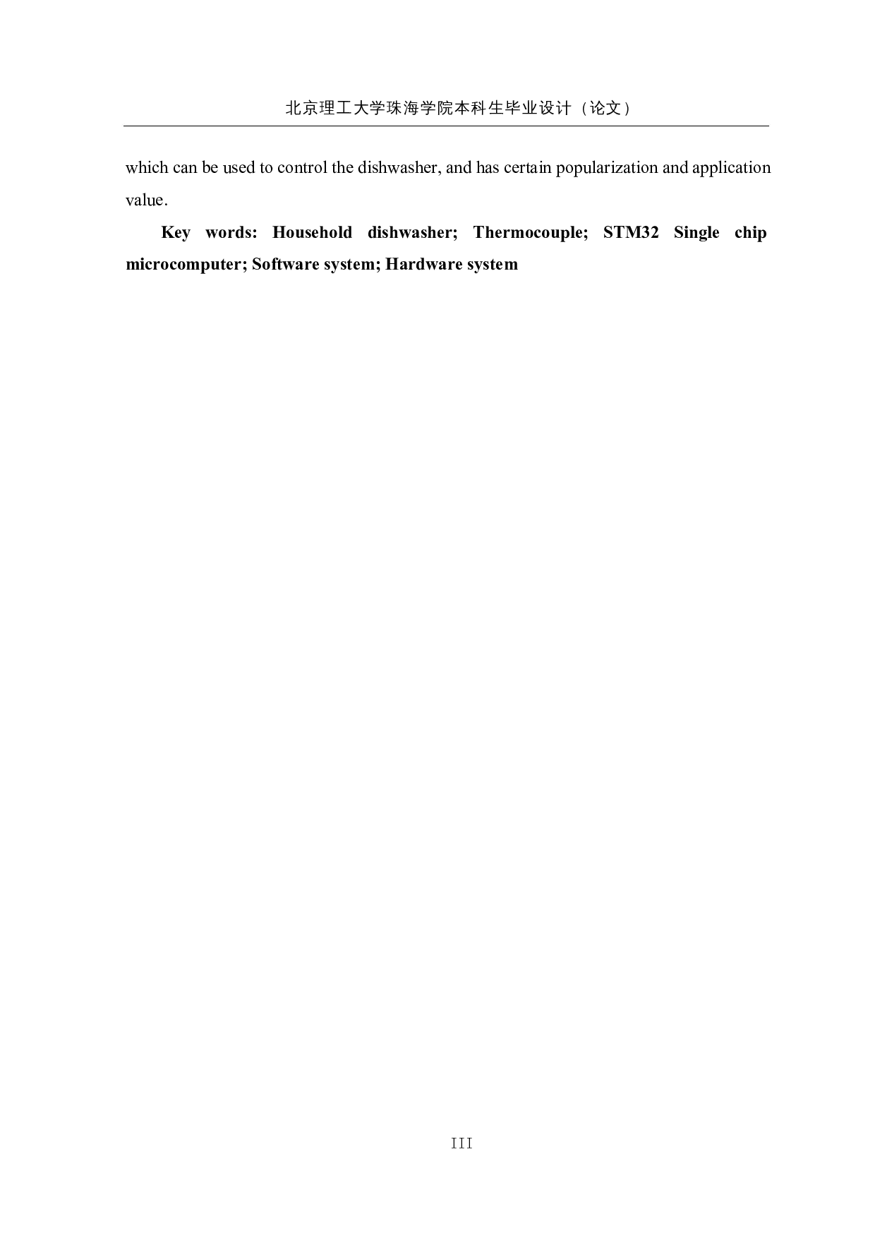 基于STM32的智能家用洗碗机&mdash;控制系统设计-11295字.docx 第3页
