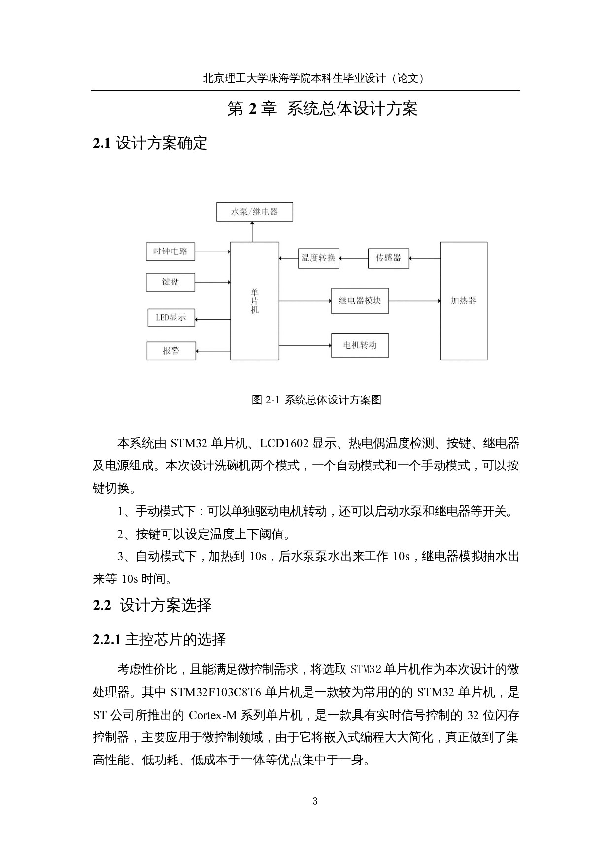 基于STM32的智能家用洗碗机&mdash;控制系统设计-11295字.docx 第8页