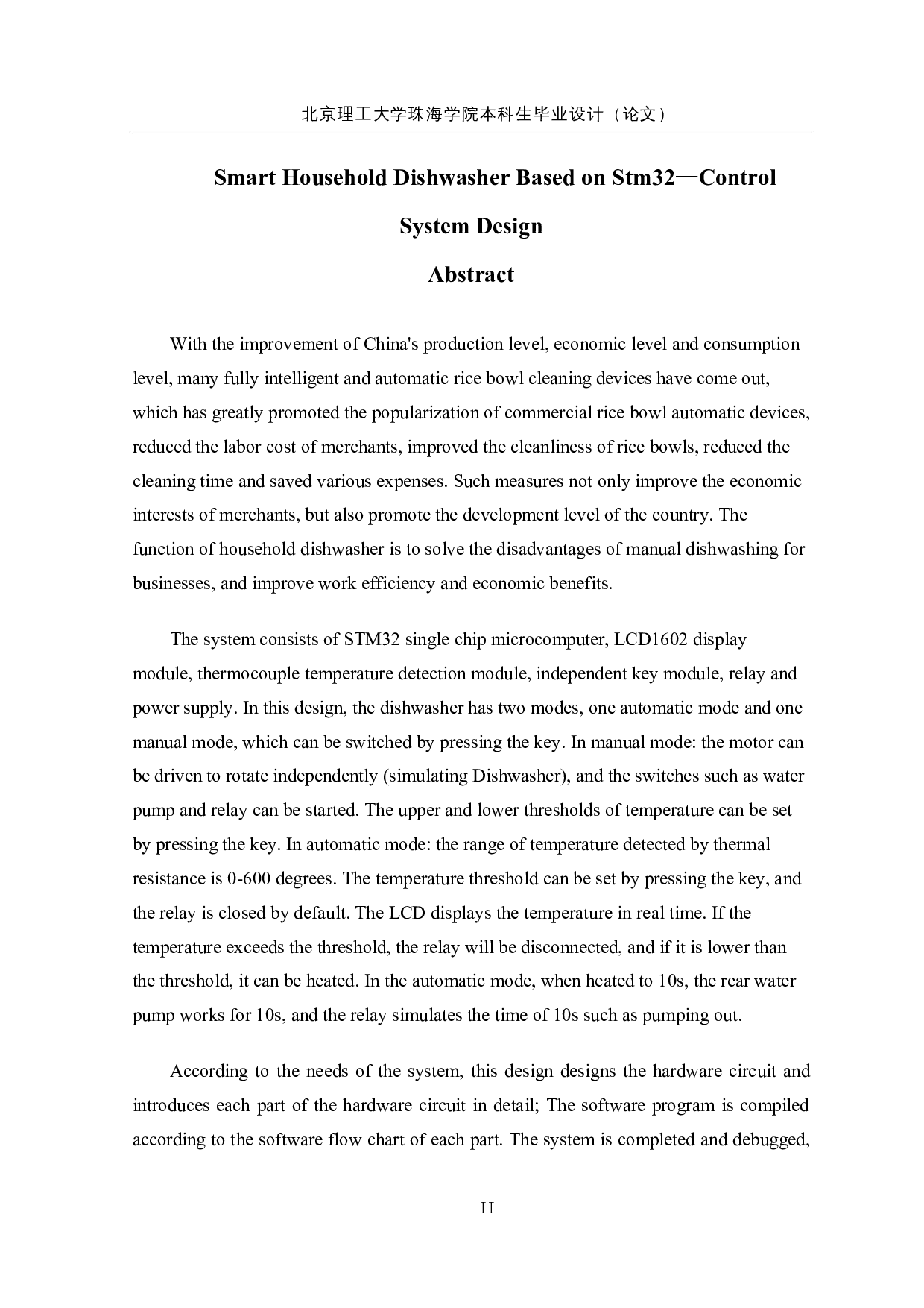 基于STM32的智能家用洗碗机&mdash;控制系统设计-11295字.docx 第2页