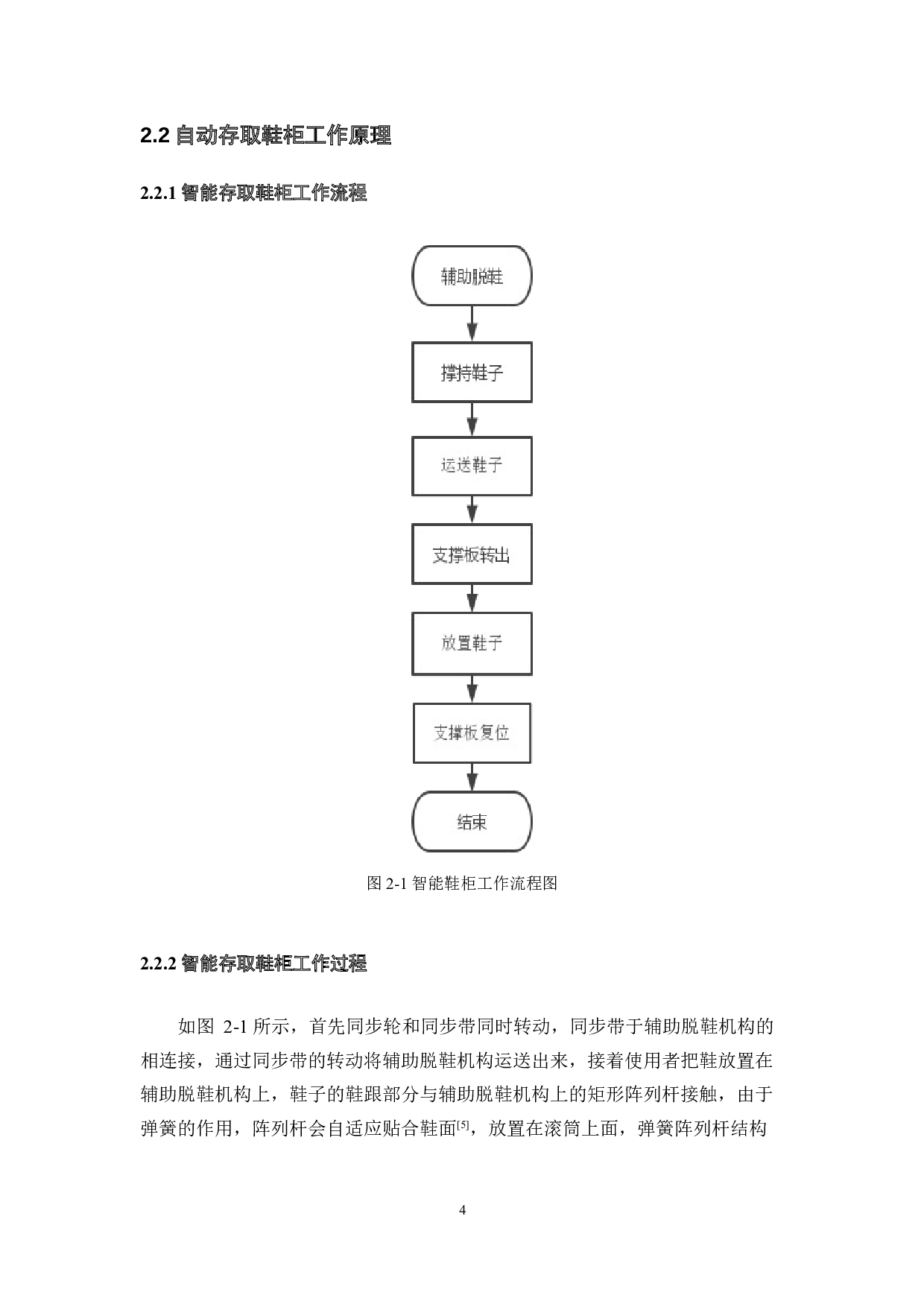 智能鞋柜设计-机械结构设计-18611字.docx 第8页