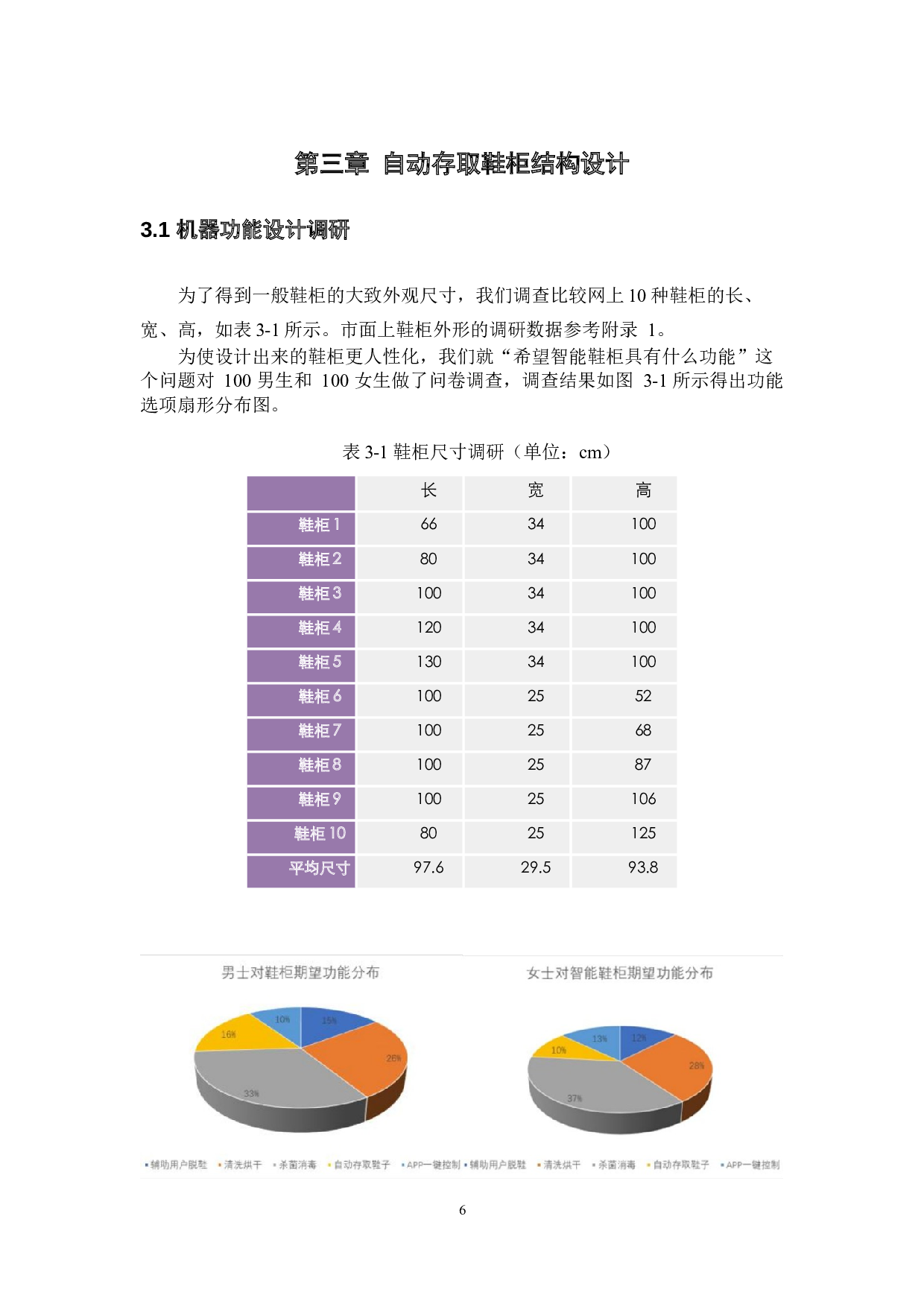 智能鞋柜设计-机械结构设计-18611字.docx 第10页