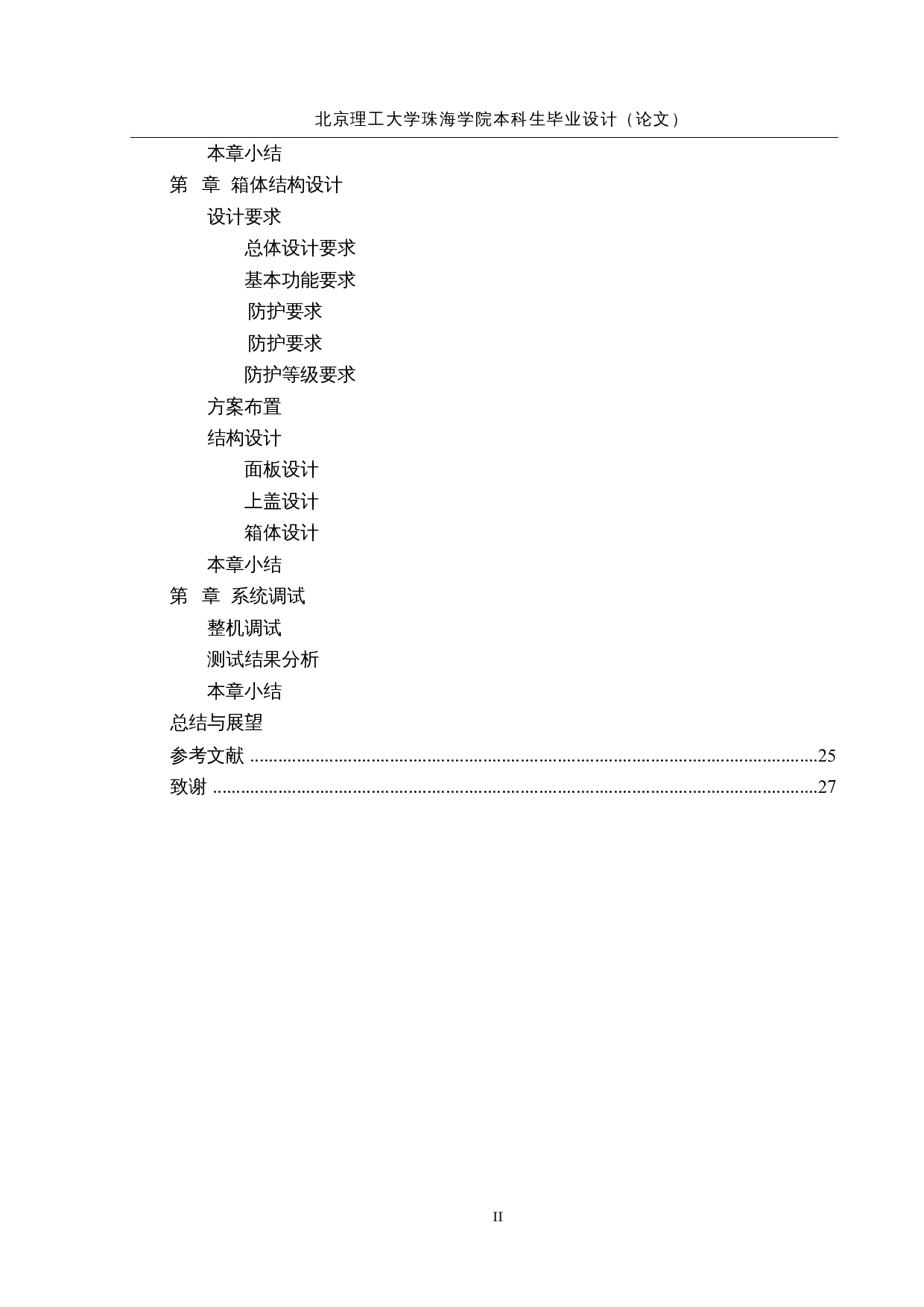 基于stm32的多功能出租车计价器的研究与设计&mdash;结构设计与分析-15596字.docx 第5页