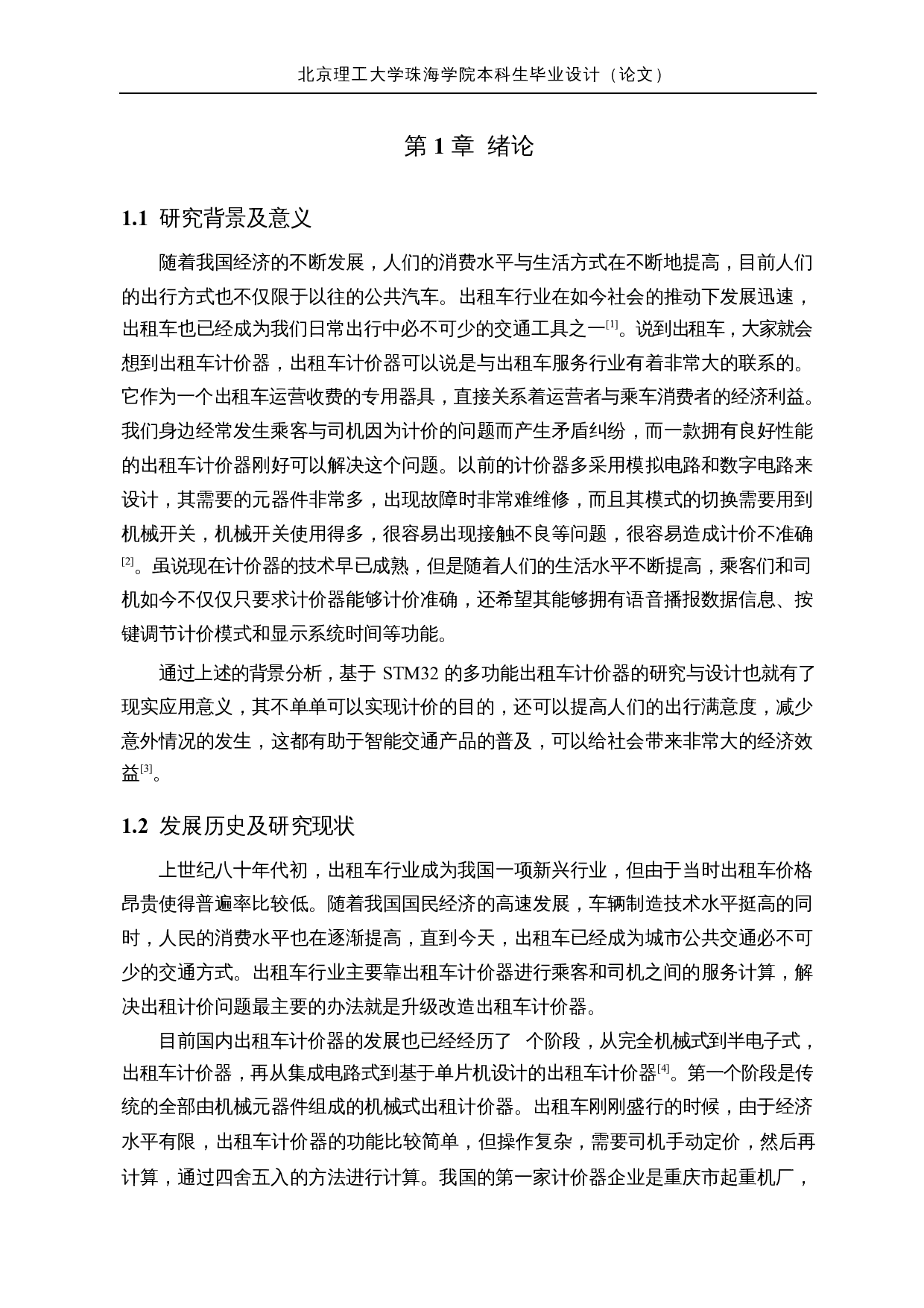 基于stm32的多功能出租车计价器的研究与设计&mdash;结构设计与分析-15596字.docx 第6页