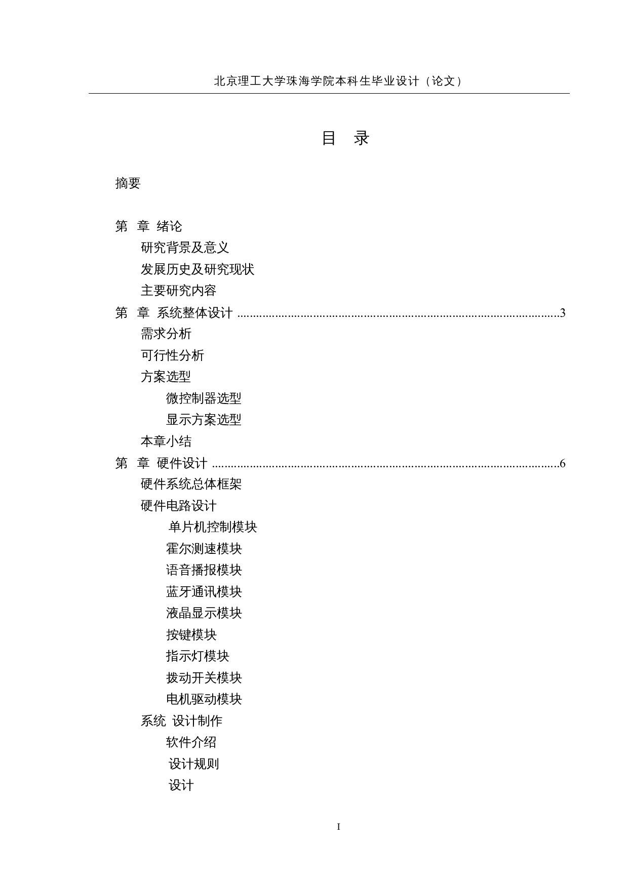 基于stm32的多功能出租车计价器的研究与设计&mdash;结构设计与分析-15596字.docx 第4页