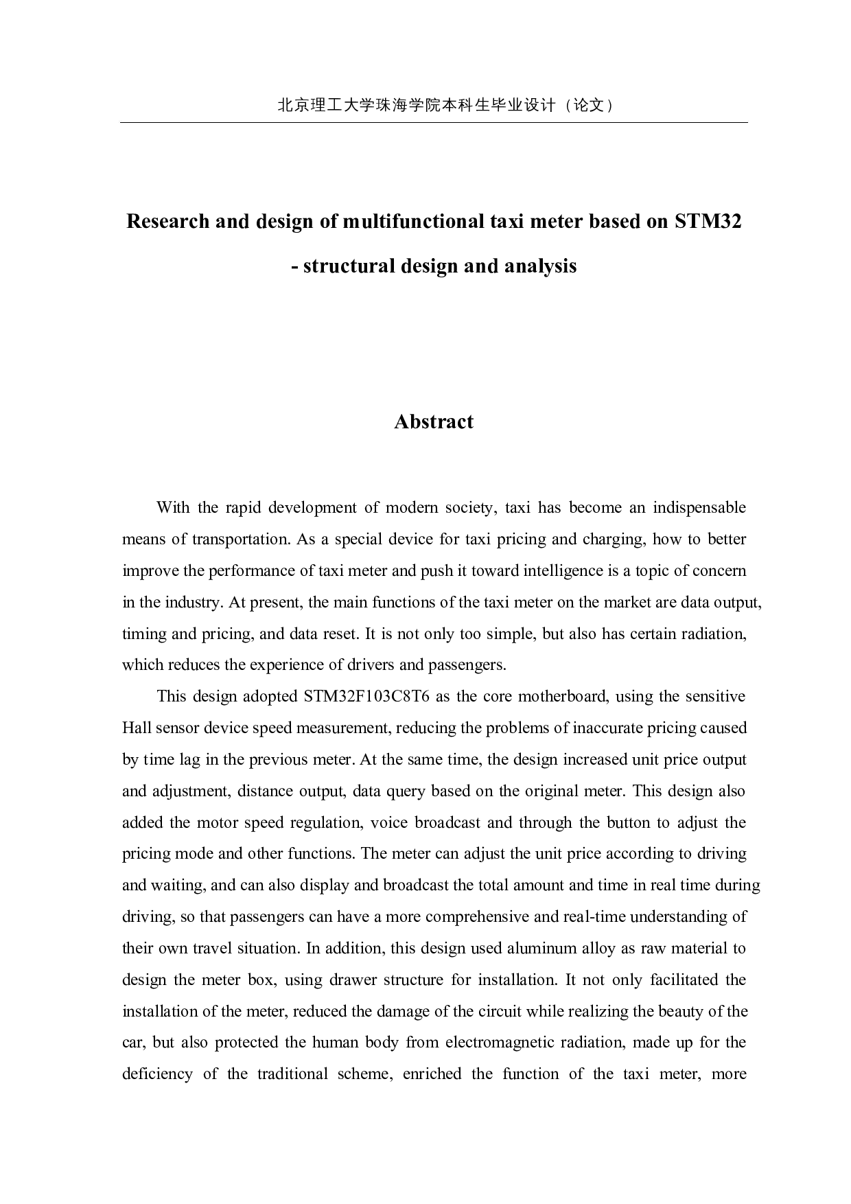 基于stm32的多功能出租车计价器的研究与设计&mdash;结构设计与分析-15596字.docx 第2页