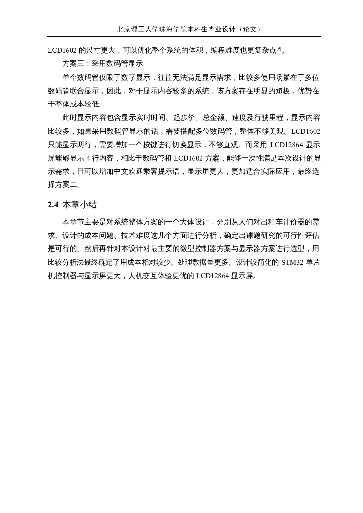 基于stm32的多功能出租车计价器的研究与设计&mdash;结构设计与分析-15596字.docx 第10页