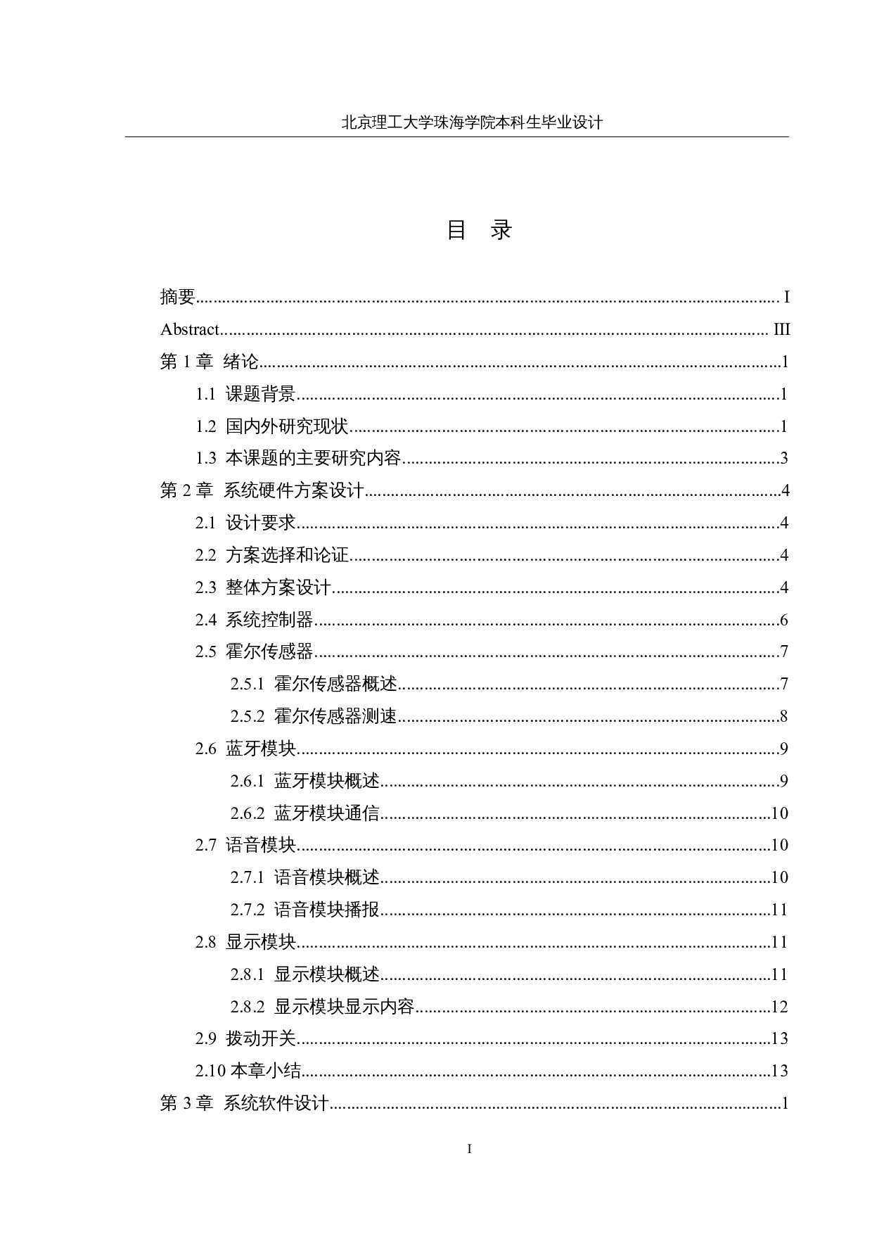 基于STM32的多功能出租车计价器的研究与设计-控制系统设计-14541字.docx 第5页