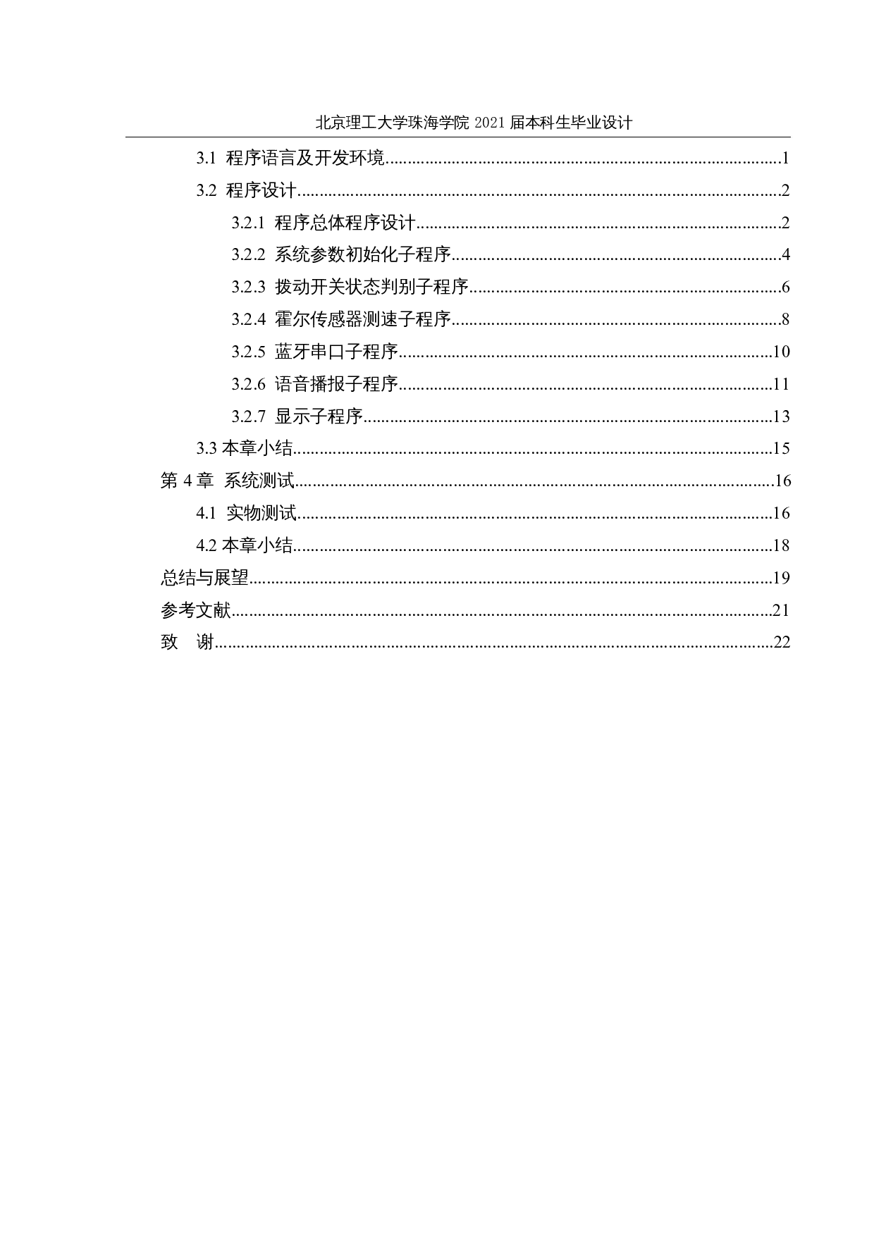 基于STM32的多功能出租车计价器的研究与设计-控制系统设计-14541字.docx 第6页