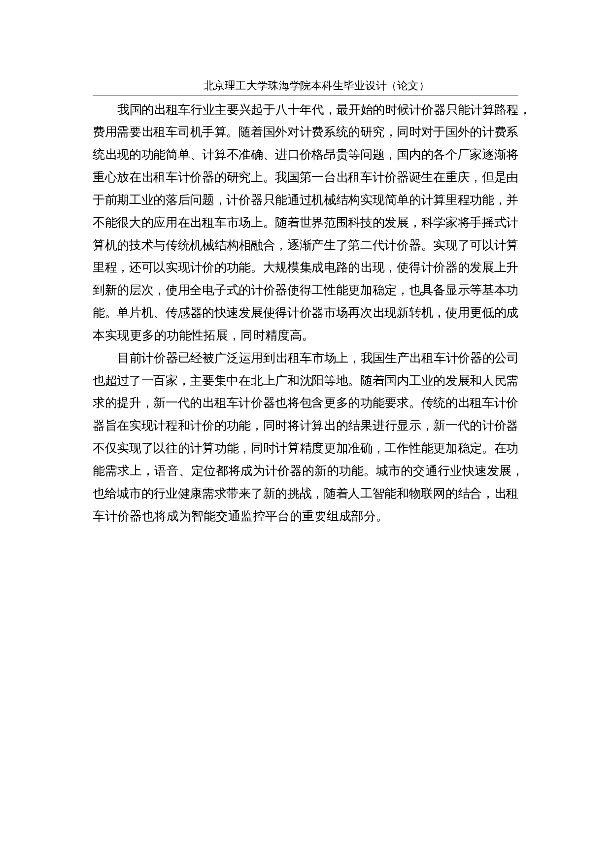 基于STM32的多功能出租车计价器的研究与设计-控制系统设计-14541字.docx 第8页