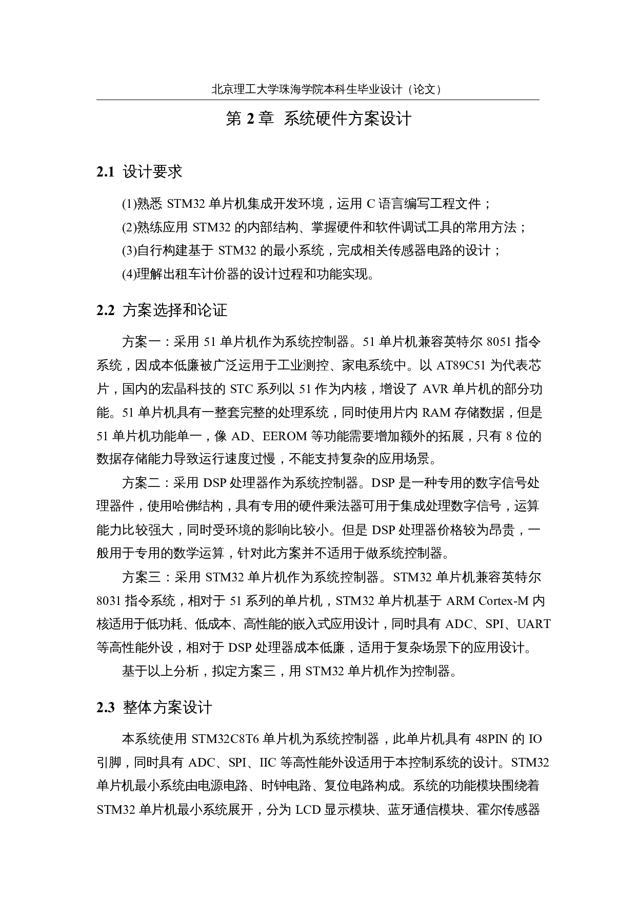 基于STM32的多功能出租车计价器的研究与设计-控制系统设计-14541字.docx 第10页