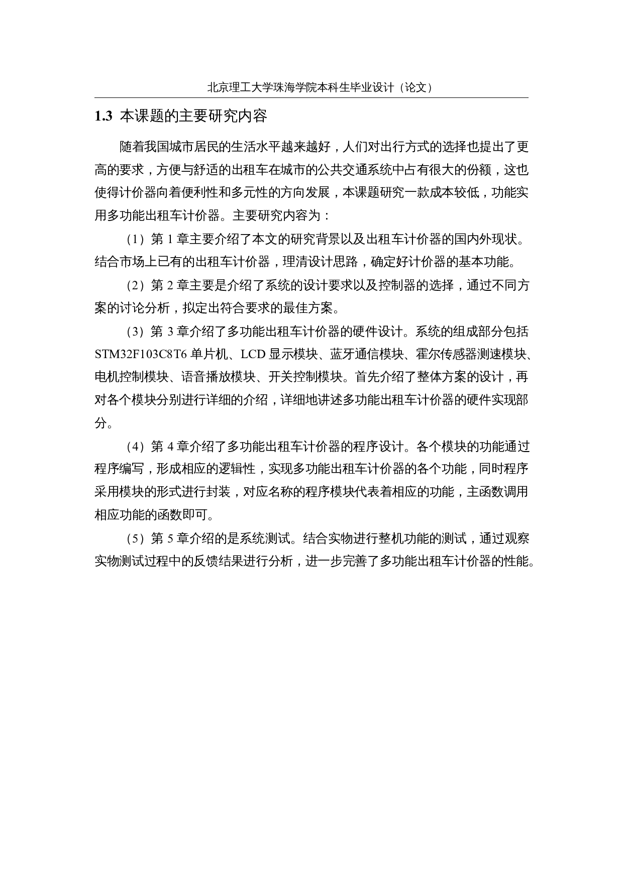 基于STM32的多功能出租车计价器的研究与设计-控制系统设计-14541字.docx 第9页
