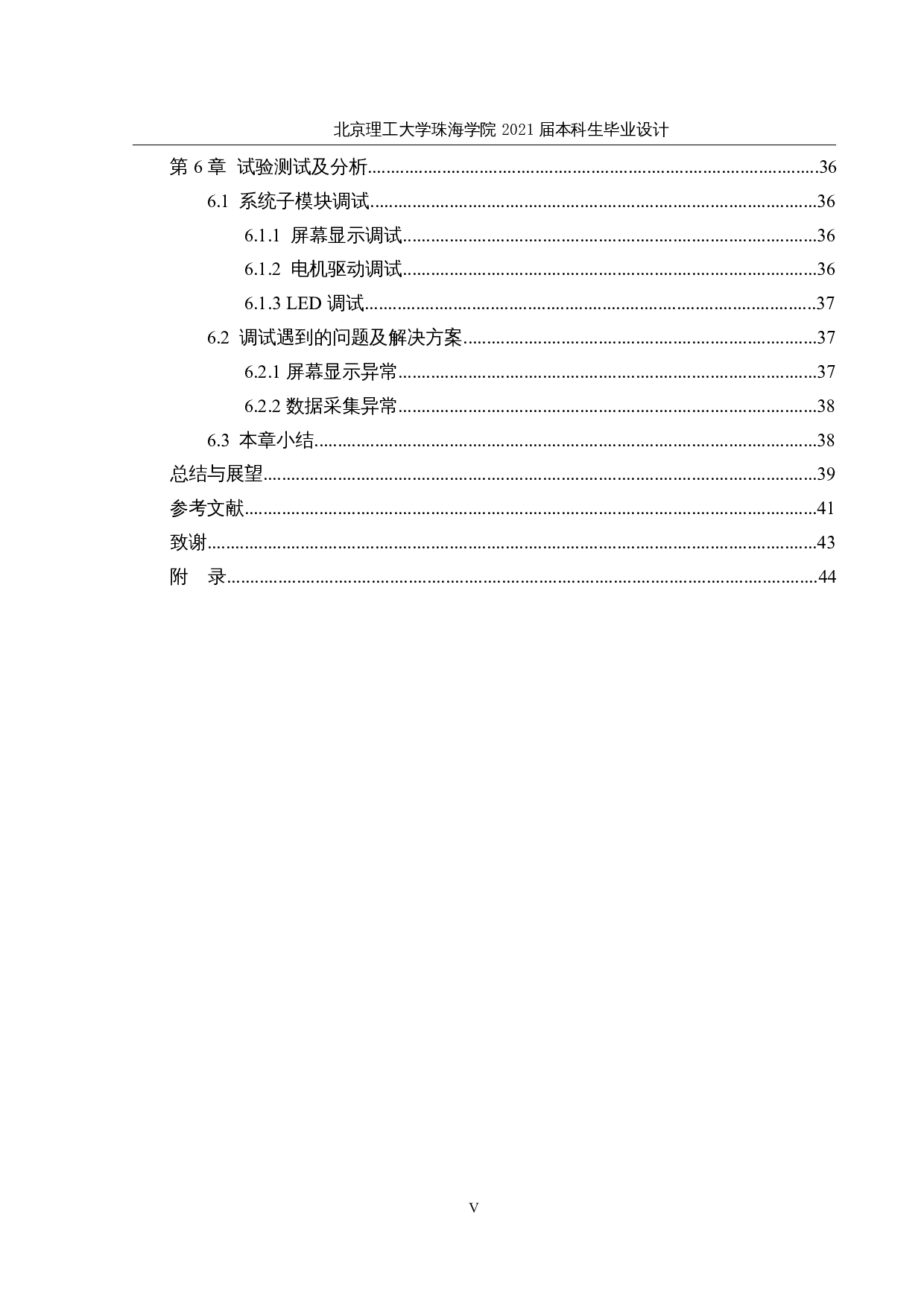 基于STM32的多功能出租车计价器的研究与设计&mdash;仿真分析-17228字.docx 第6页