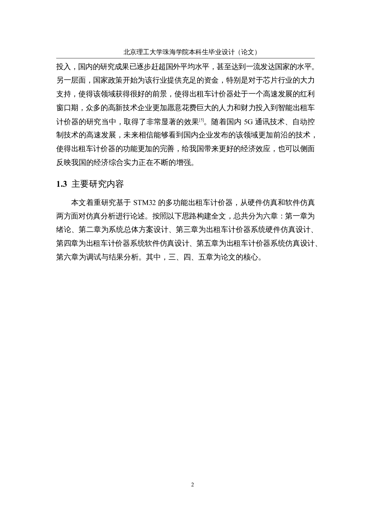 基于STM32的多功能出租车计价器的研究与设计&mdash;仿真分析-17228字.docx 第8页
