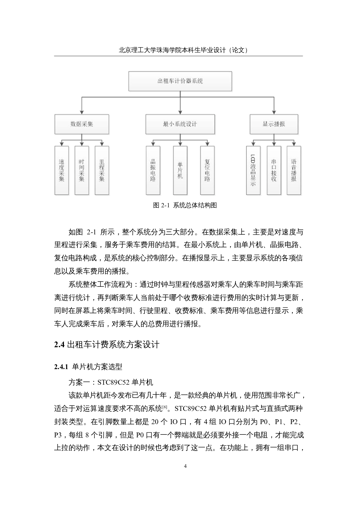 基于STM32的多功能出租车计价器的研究与设计&mdash;仿真分析-17228字.docx 第10页