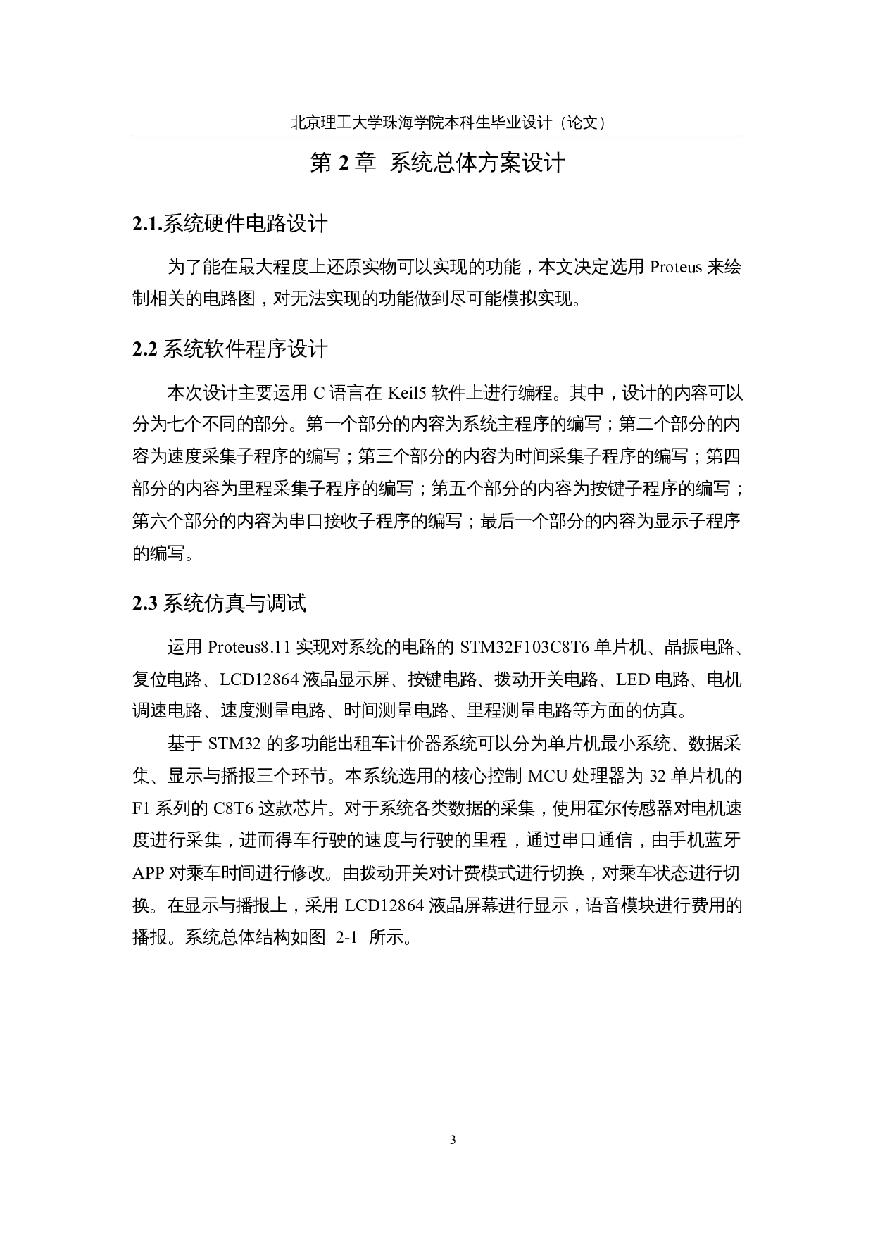 基于STM32的多功能出租车计价器的研究与设计&mdash;仿真分析-17228字.docx 第9页