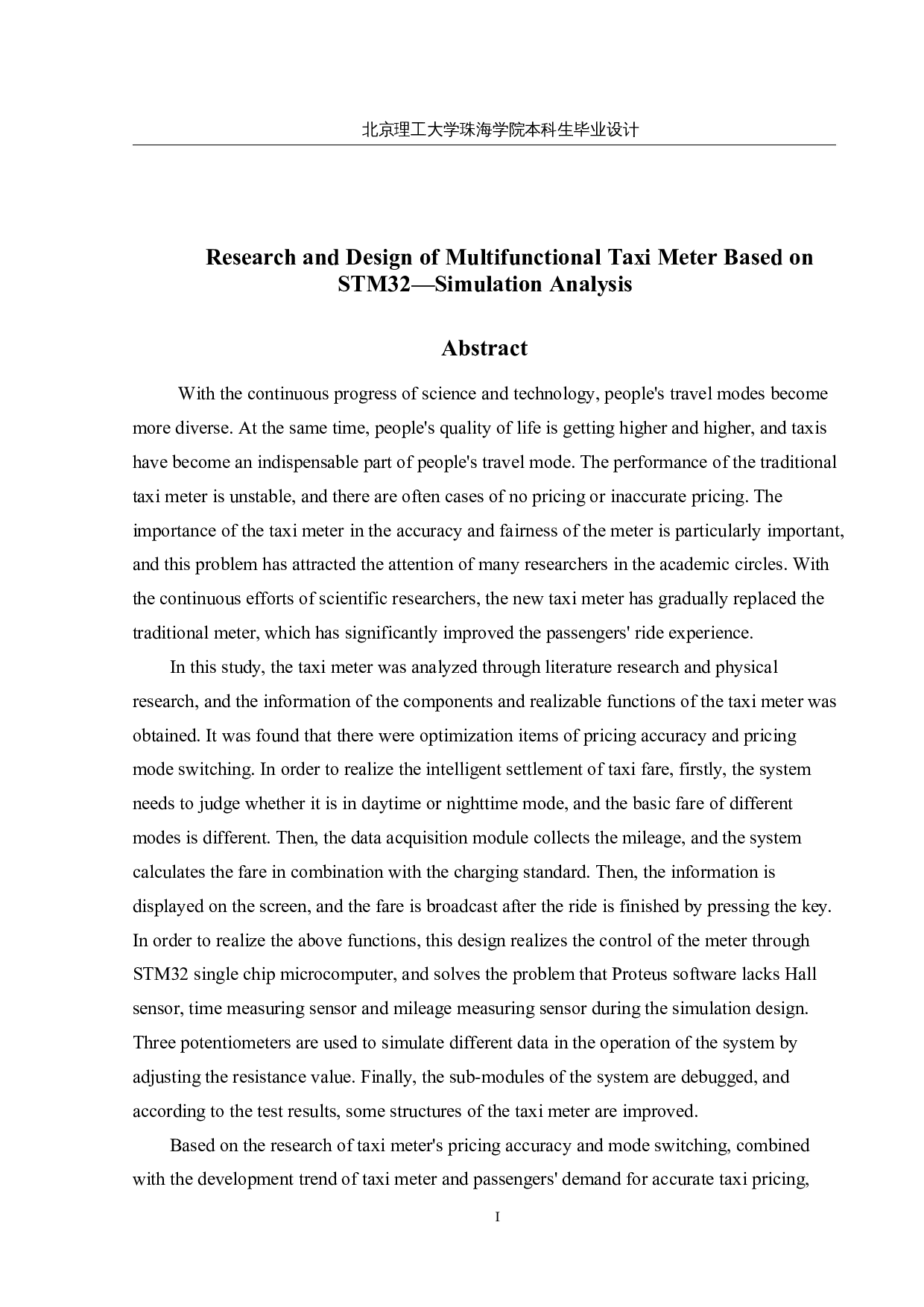基于STM32的多功能出租车计价器的研究与设计&mdash;仿真分析-17228字.docx 第2页