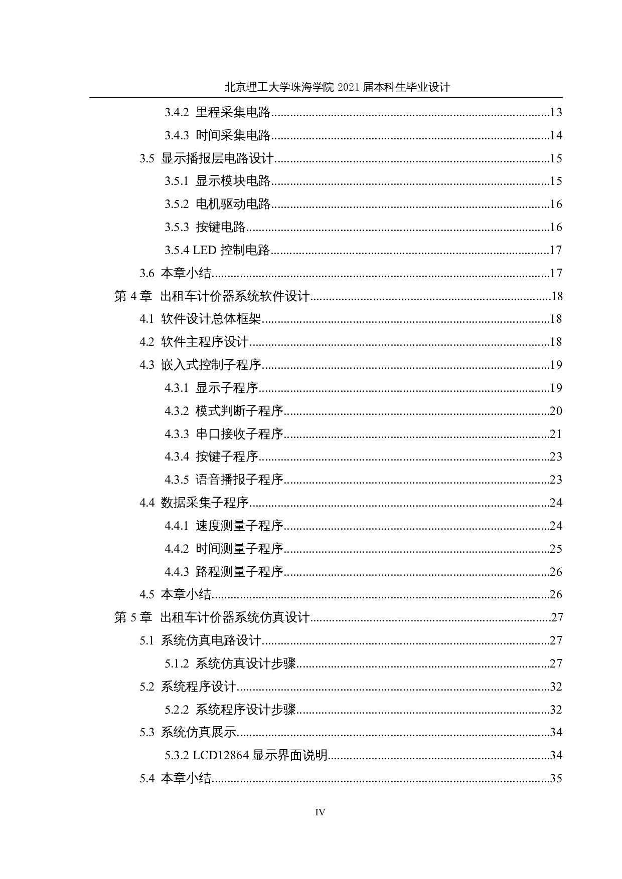 基于STM32的多功能出租车计价器的研究与设计&mdash;仿真分析-17228字.docx 第5页