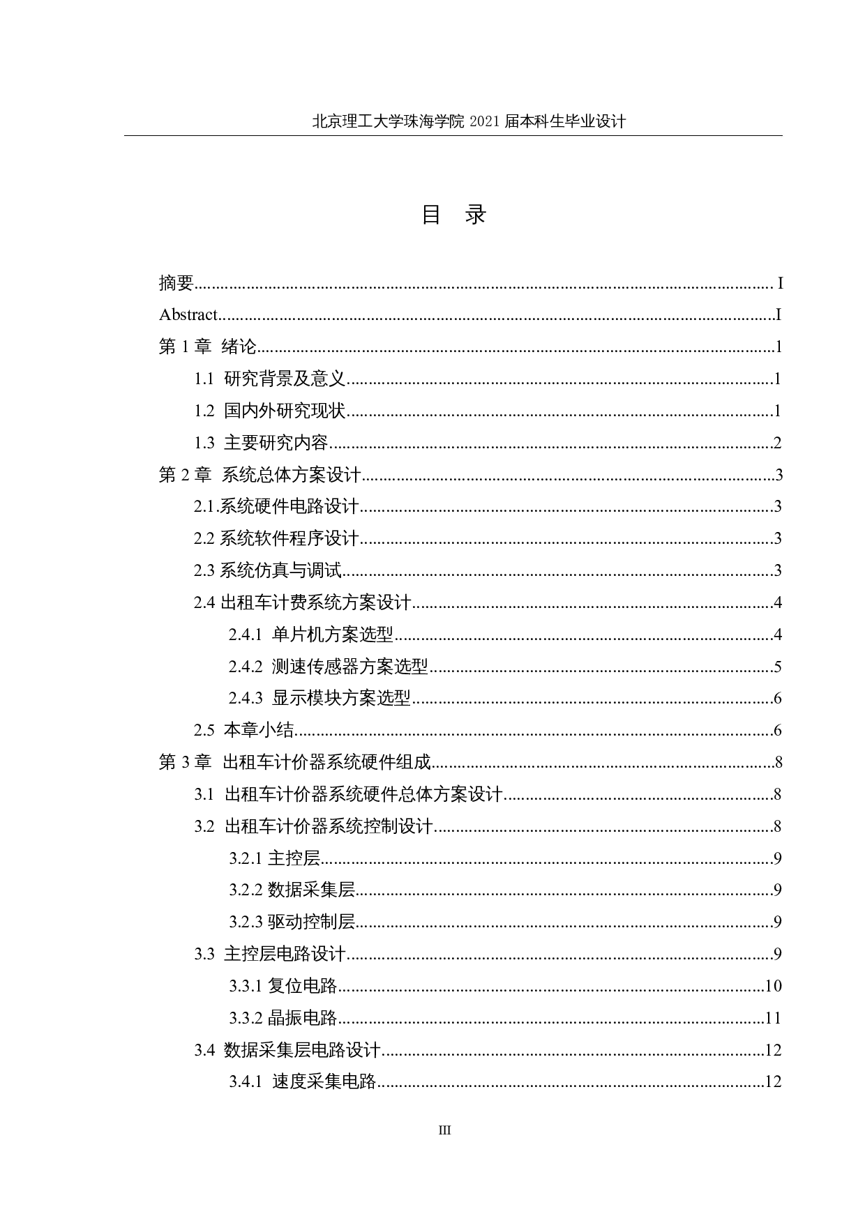 基于STM32的多功能出租车计价器的研究与设计&mdash;仿真分析-17228字.docx 第4页