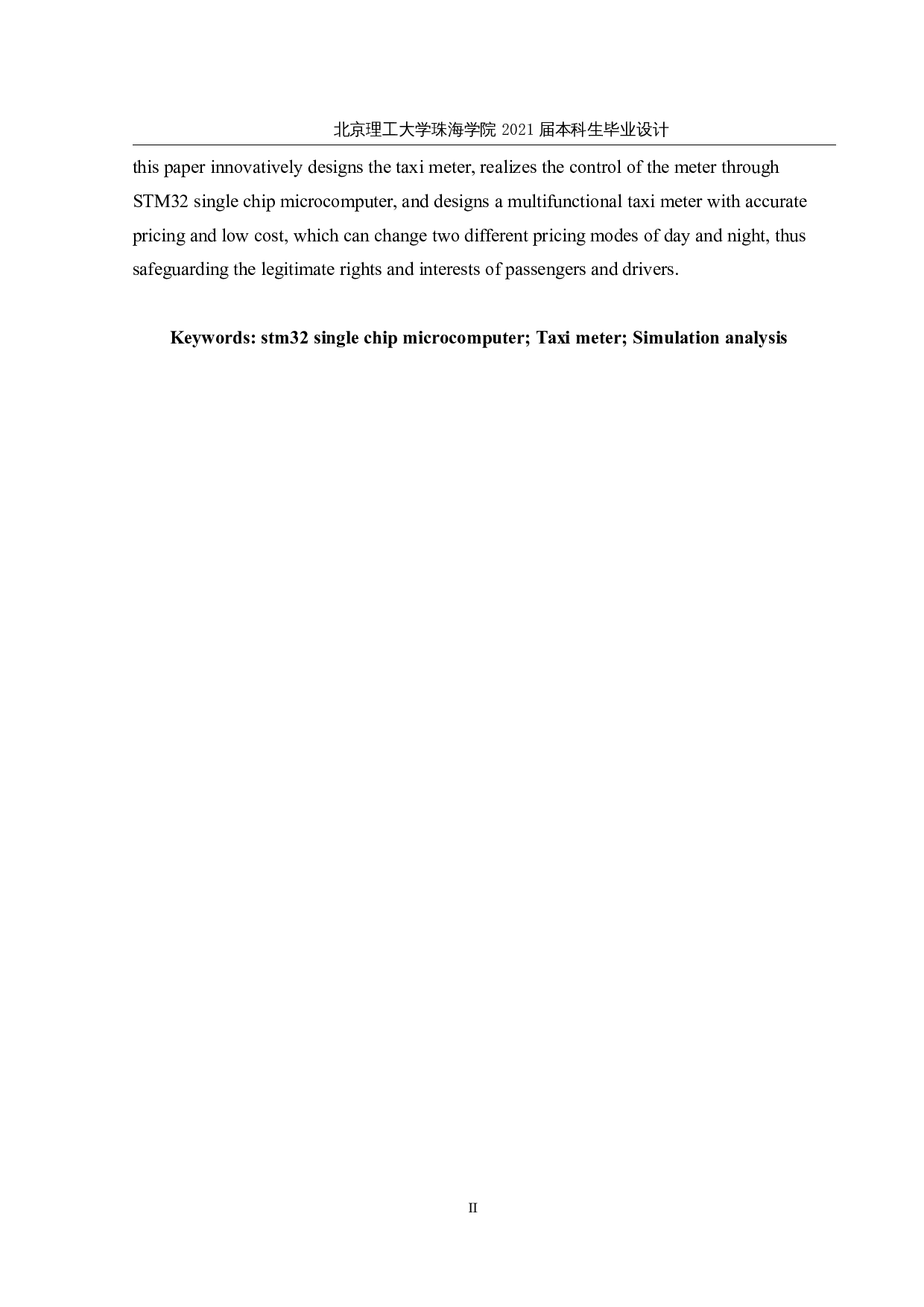 基于STM32的多功能出租车计价器的研究与设计&mdash;仿真分析-17228字.docx 第3页
