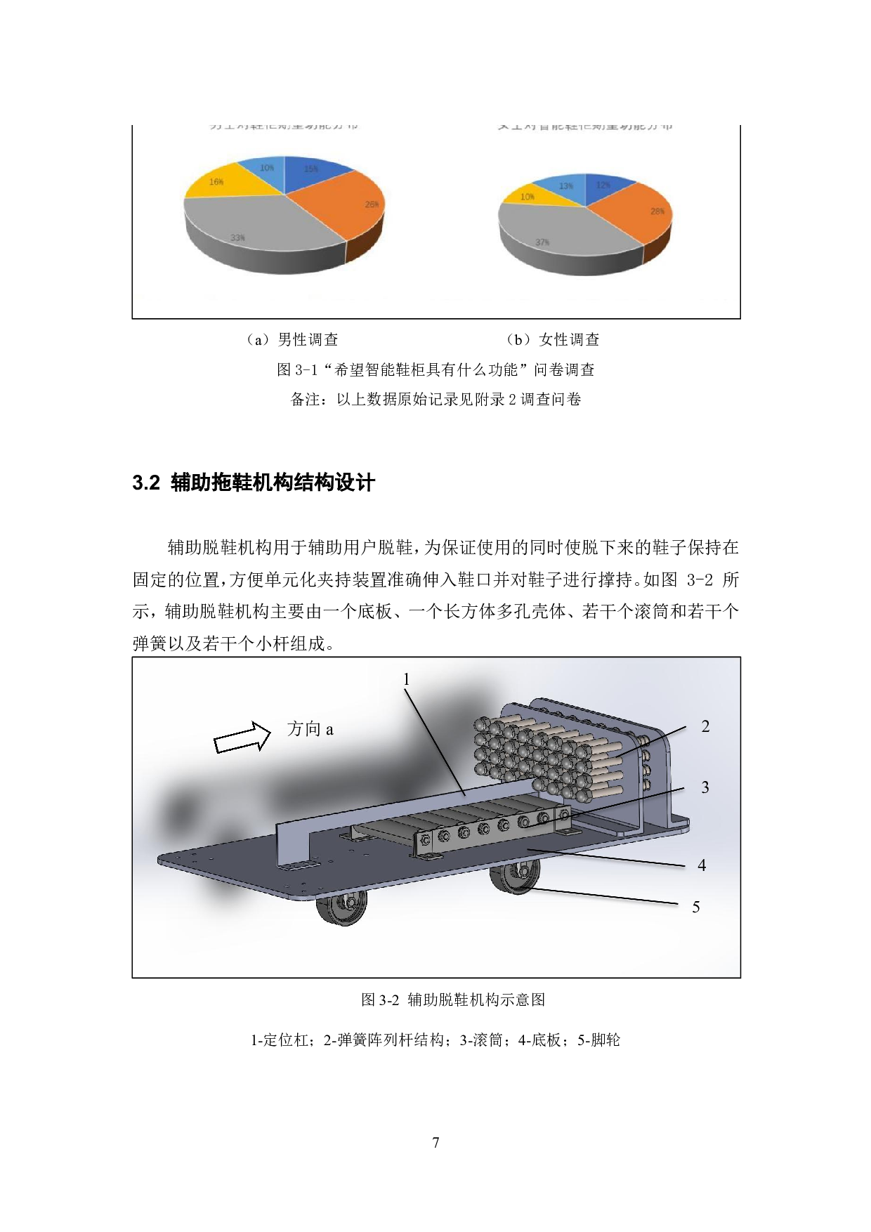 智能鞋柜设计-机械结构设计.pdf 第10页
