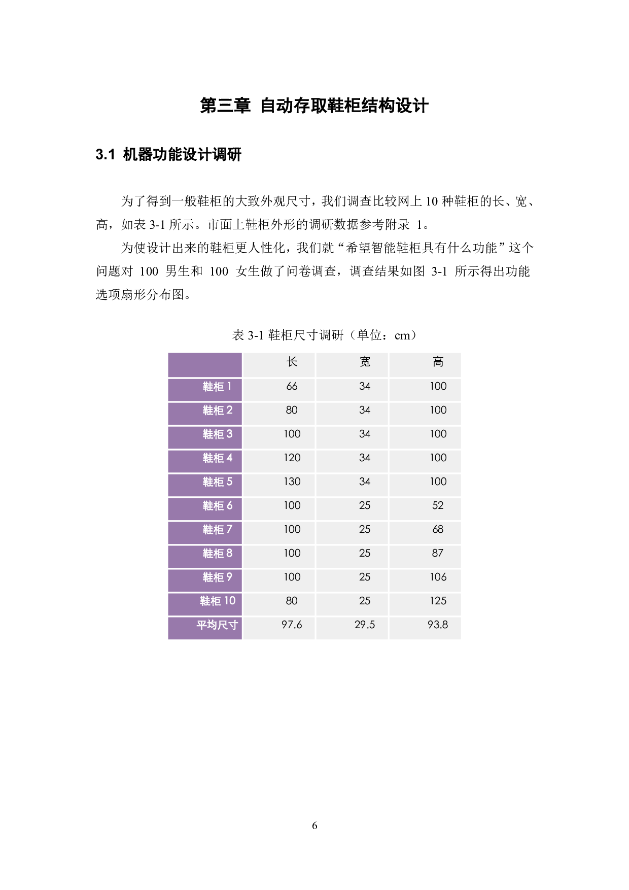 智能鞋柜设计-机械结构设计.pdf 第9页