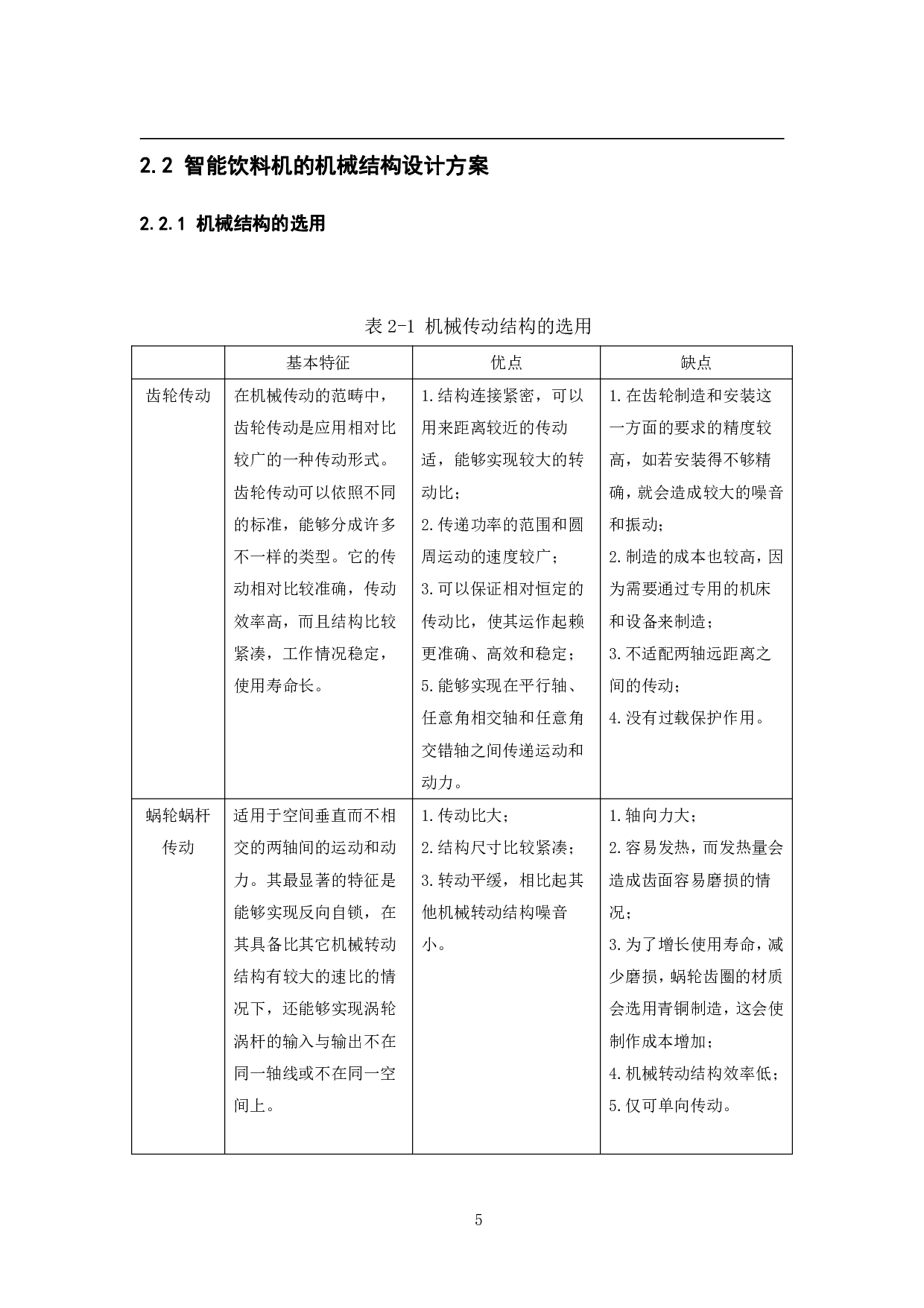 基于STM32单片机的智能饮料机&mdash;&mdash;结构与外观设计-12893字.pdf 第9页