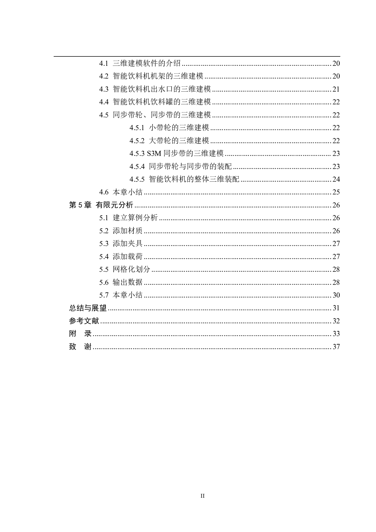 基于STM32单片机的智能饮料机&mdash;&mdash;结构与外观设计-12893字.pdf 第4页