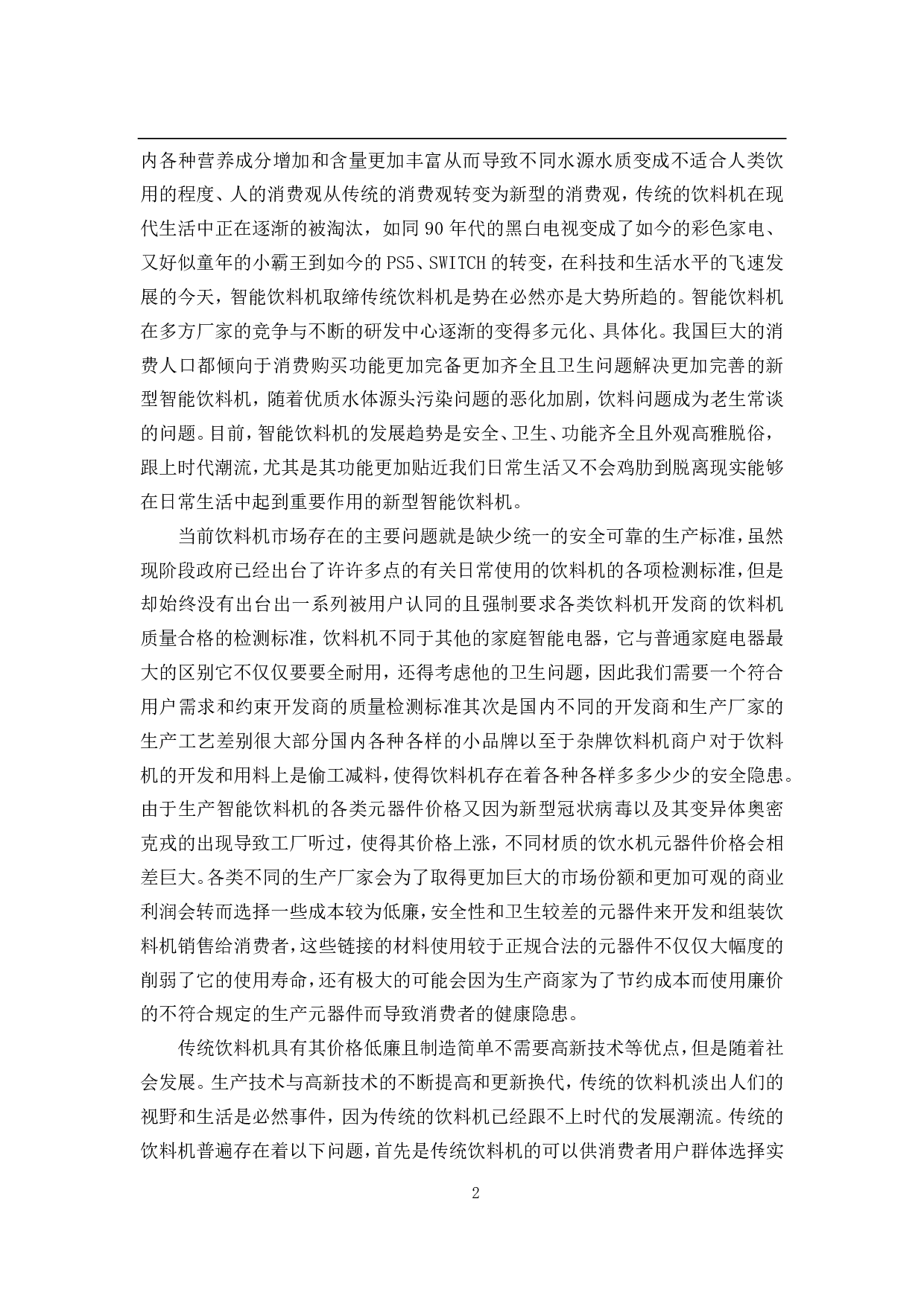 基于STM32单片机的智能饮料机&mdash;单片机控制系统设计-19386字.pdf 第6页