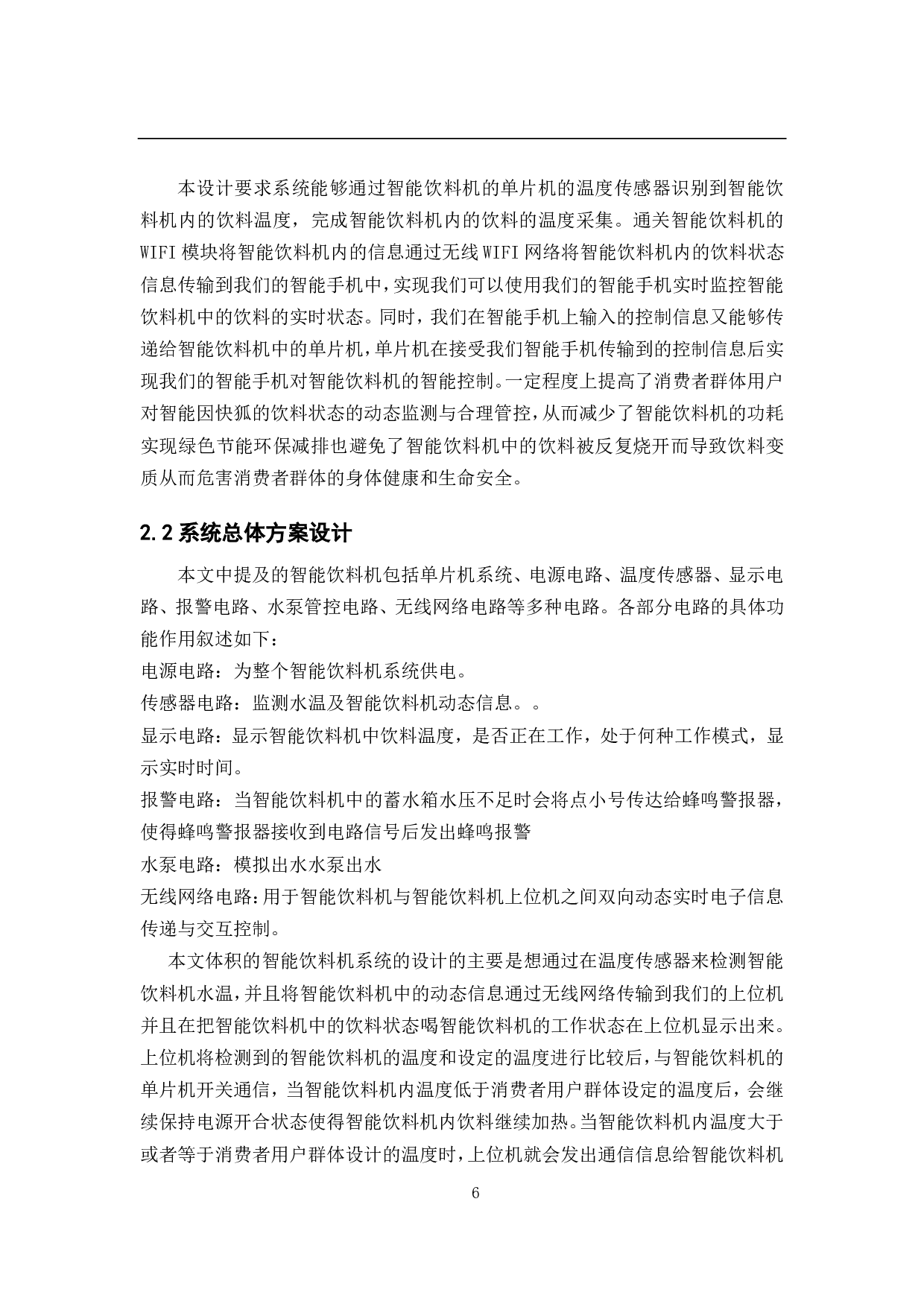 基于STM32单片机的智能饮料机&mdash;单片机控制系统设计-19386字.pdf 第10页