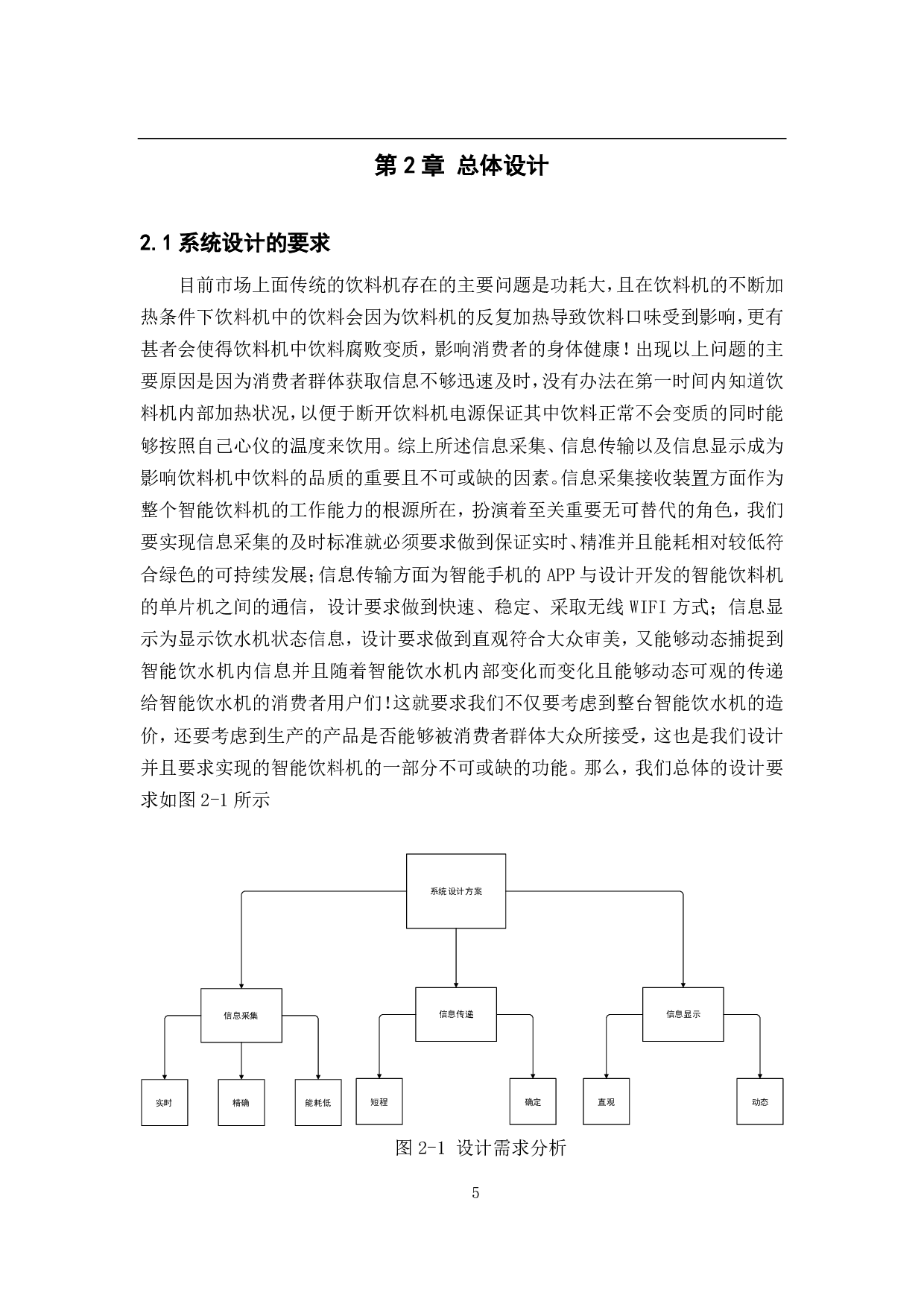 基于STM32单片机的智能饮料机&mdash;单片机控制系统设计-19386字.pdf 第9页