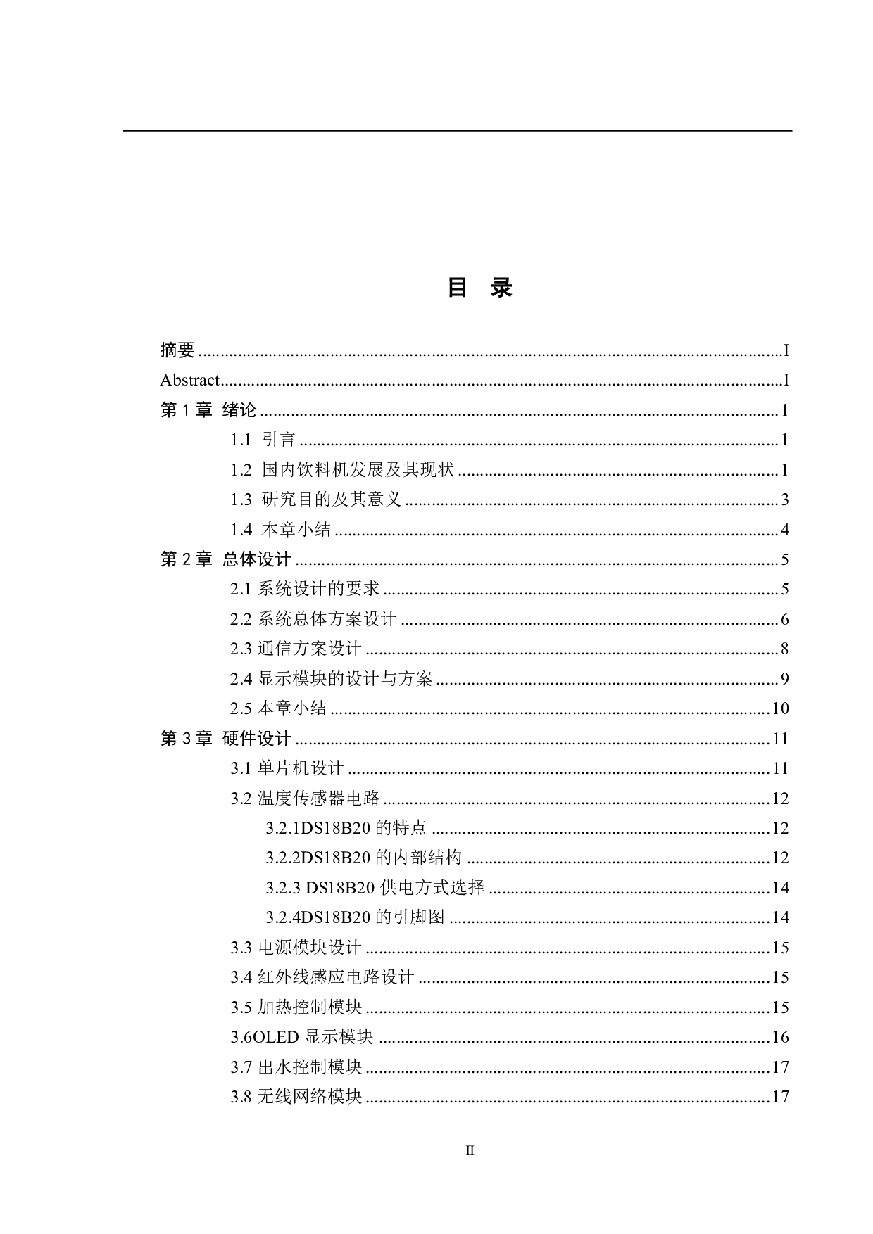 基于STM32单片机的智能饮料机&mdash;单片机控制系统设计-19386字.pdf 第3页